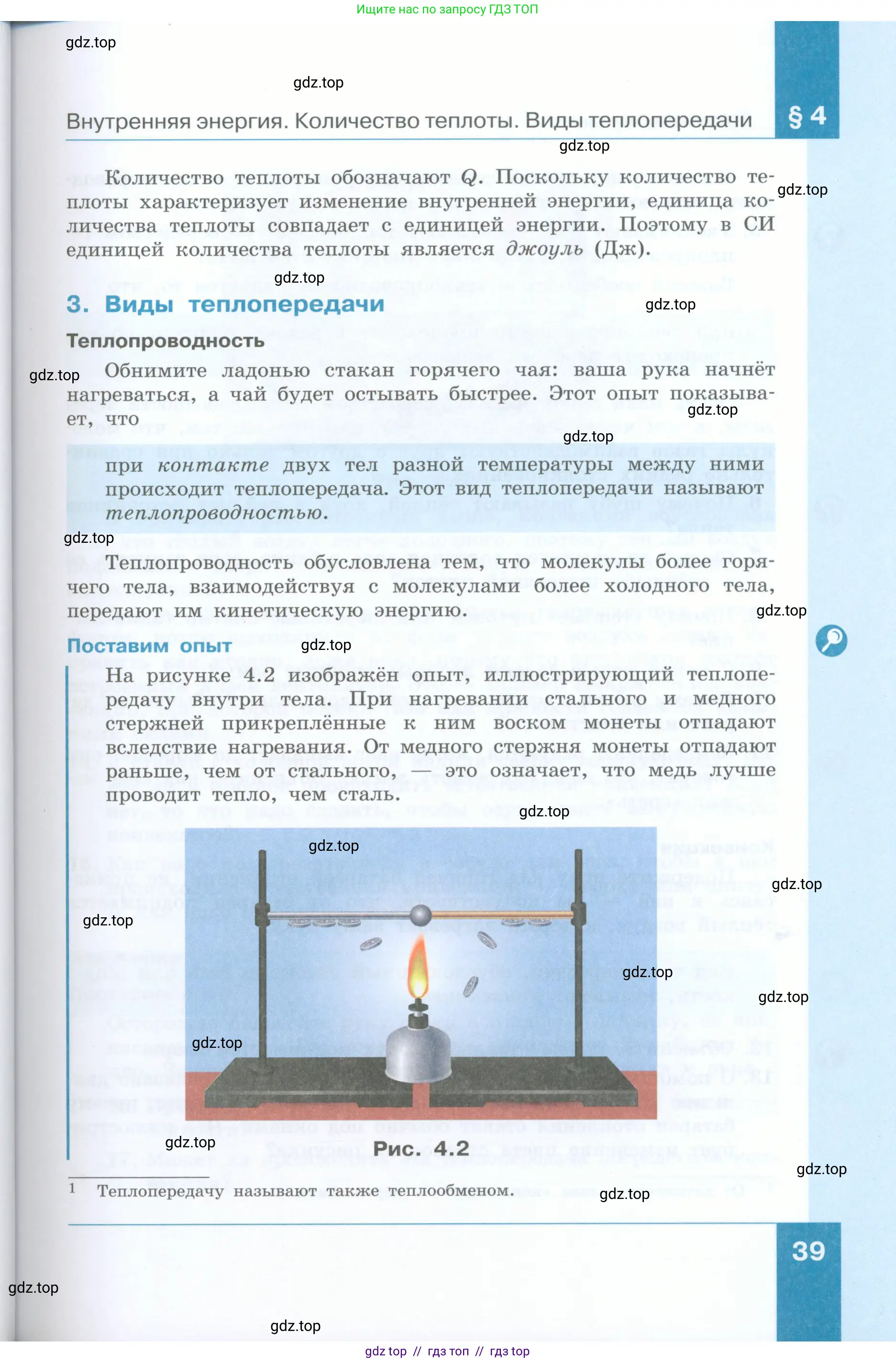Физика, 8 класс Учебник, авторы: Генденштейн Лев Элевич, Булатова Альбина Александрова, Корнильев Игорь Николаевич, Кошкина Анжелика Васильевна, издательство Просвещение, Москва, 2019, бирюзового цвета, Часть 2, страница 39