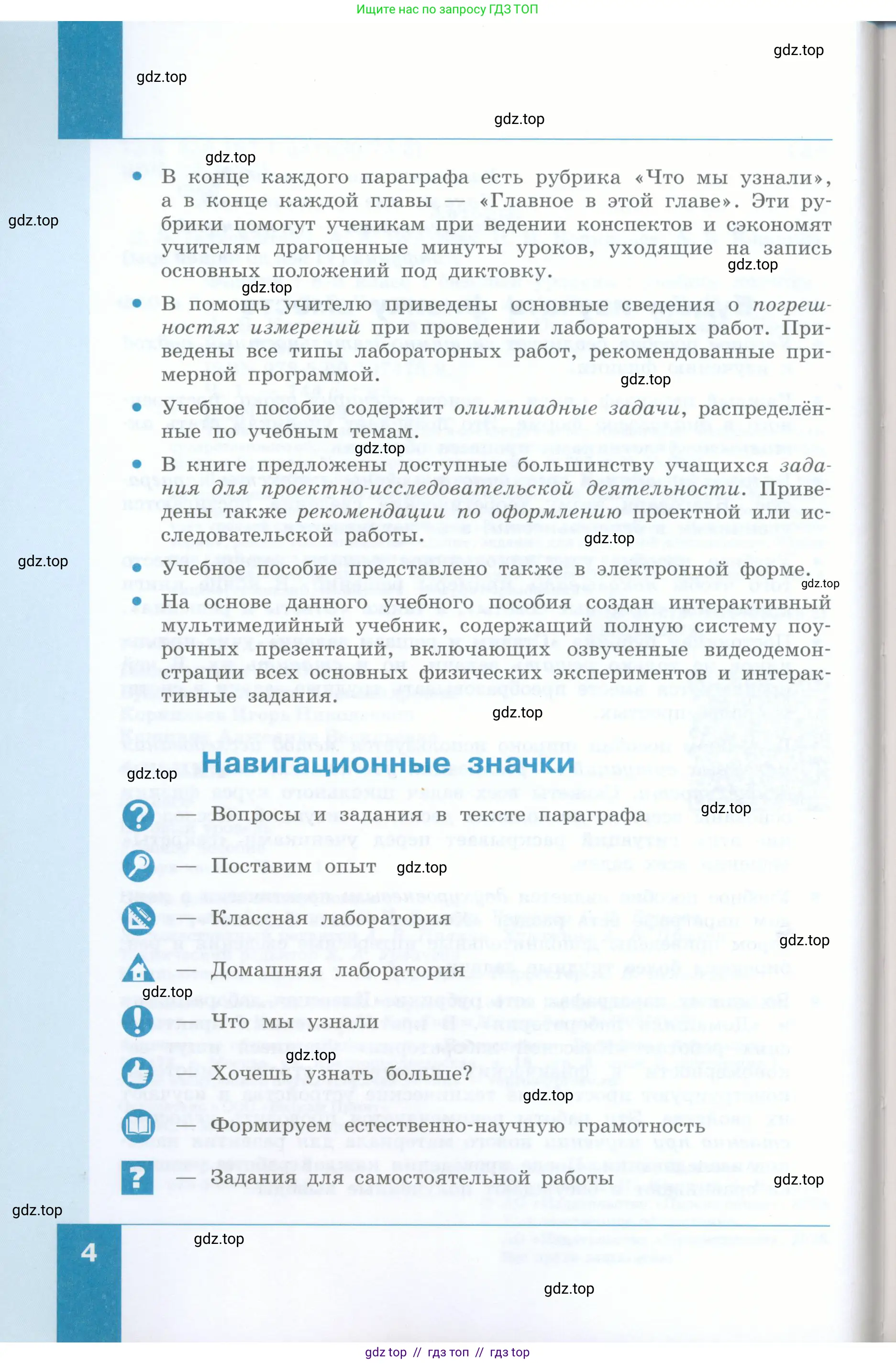 Физика, 8 класс Учебник, авторы: Генденштейн Лев Элевич, Булатова Альбина Александрова, Корнильев Игорь Николаевич, Кошкина Анжелика Васильевна, издательство Просвещение, Москва, 2019, бирюзового цвета, страница 4