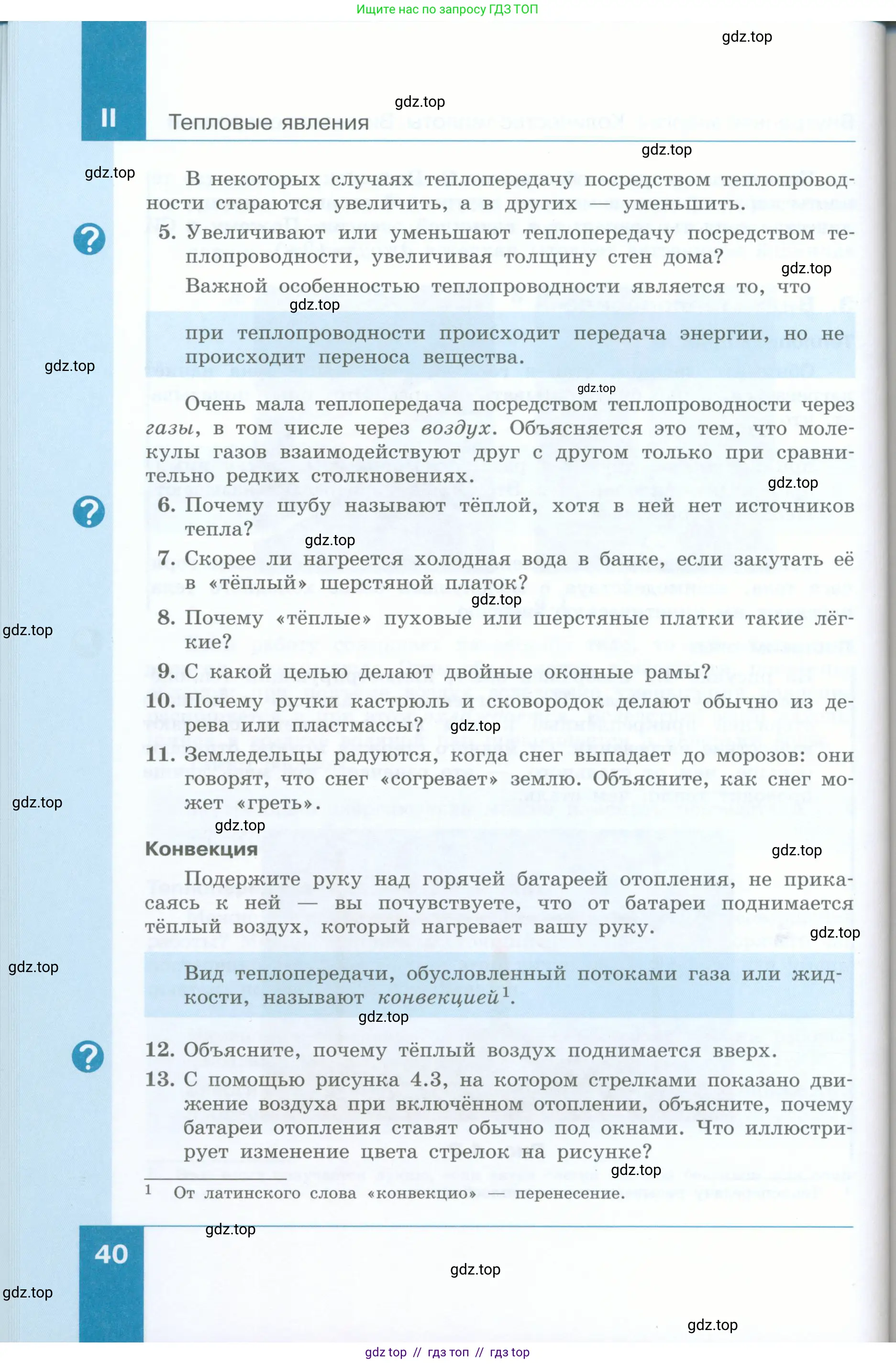Физика, 8 класс Учебник, авторы: Генденштейн Лев Элевич, Булатова Альбина Александрова, Корнильев Игорь Николаевич, Кошкина Анжелика Васильевна, издательство Просвещение, Москва, 2019, бирюзового цвета, Часть 1, страница 40