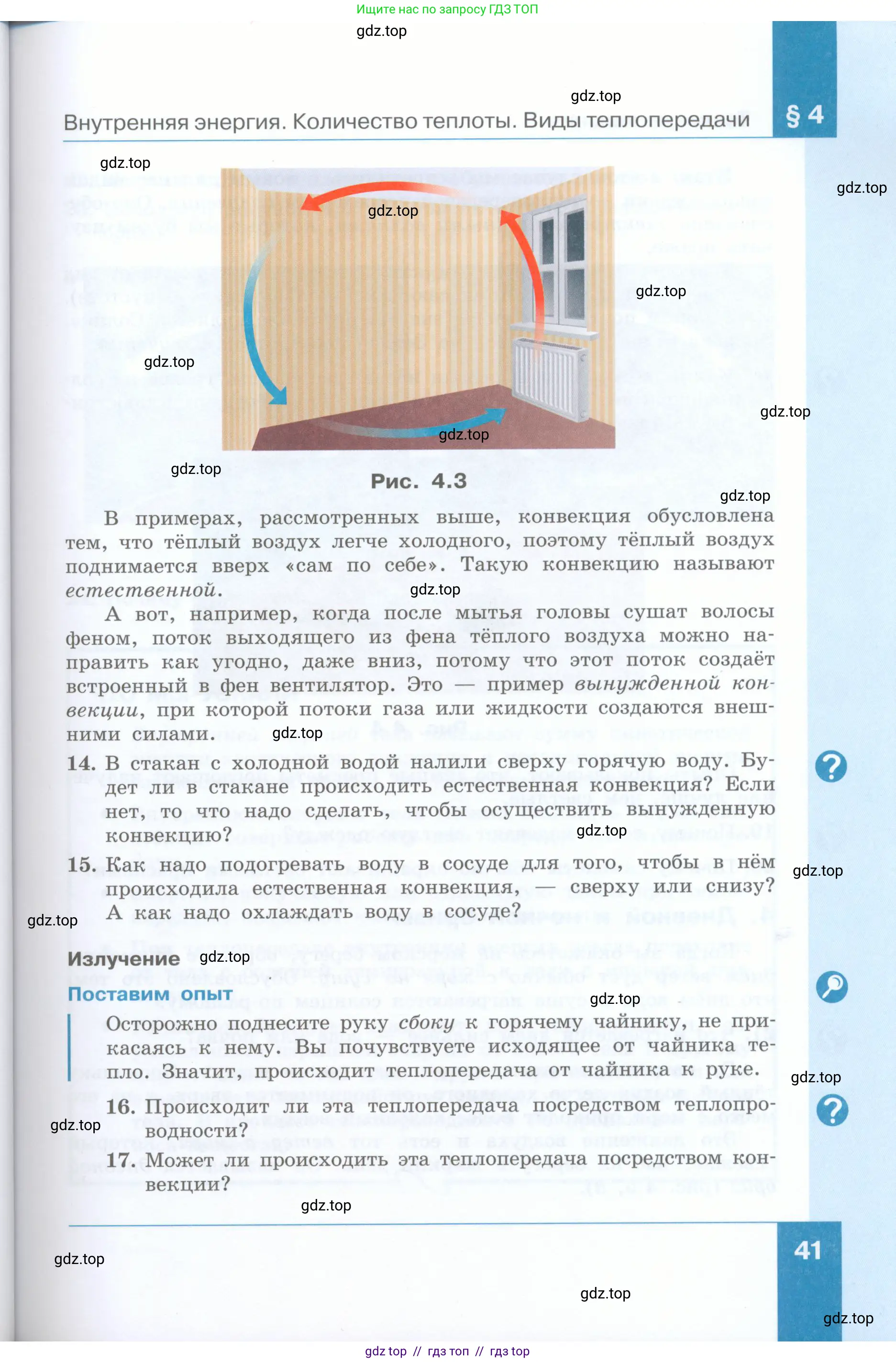 Физика, 8 класс Учебник, авторы: Генденштейн Лев Элевич, Булатова Альбина Александрова, Корнильев Игорь Николаевич, Кошкина Анжелика Васильевна, издательство Просвещение, Москва, 2019, бирюзового цвета, Часть 1, страница 41