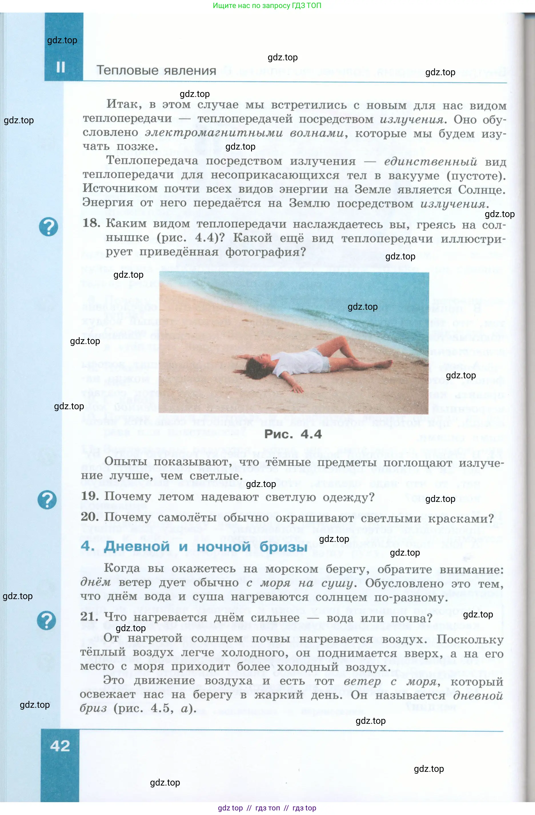 Физика, 8 класс Учебник, авторы: Генденштейн Лев Элевич, Булатова Альбина Александрова, Корнильев Игорь Николаевич, Кошкина Анжелика Васильевна, издательство Просвещение, Москва, 2019, бирюзового цвета, Часть 1, страница 42