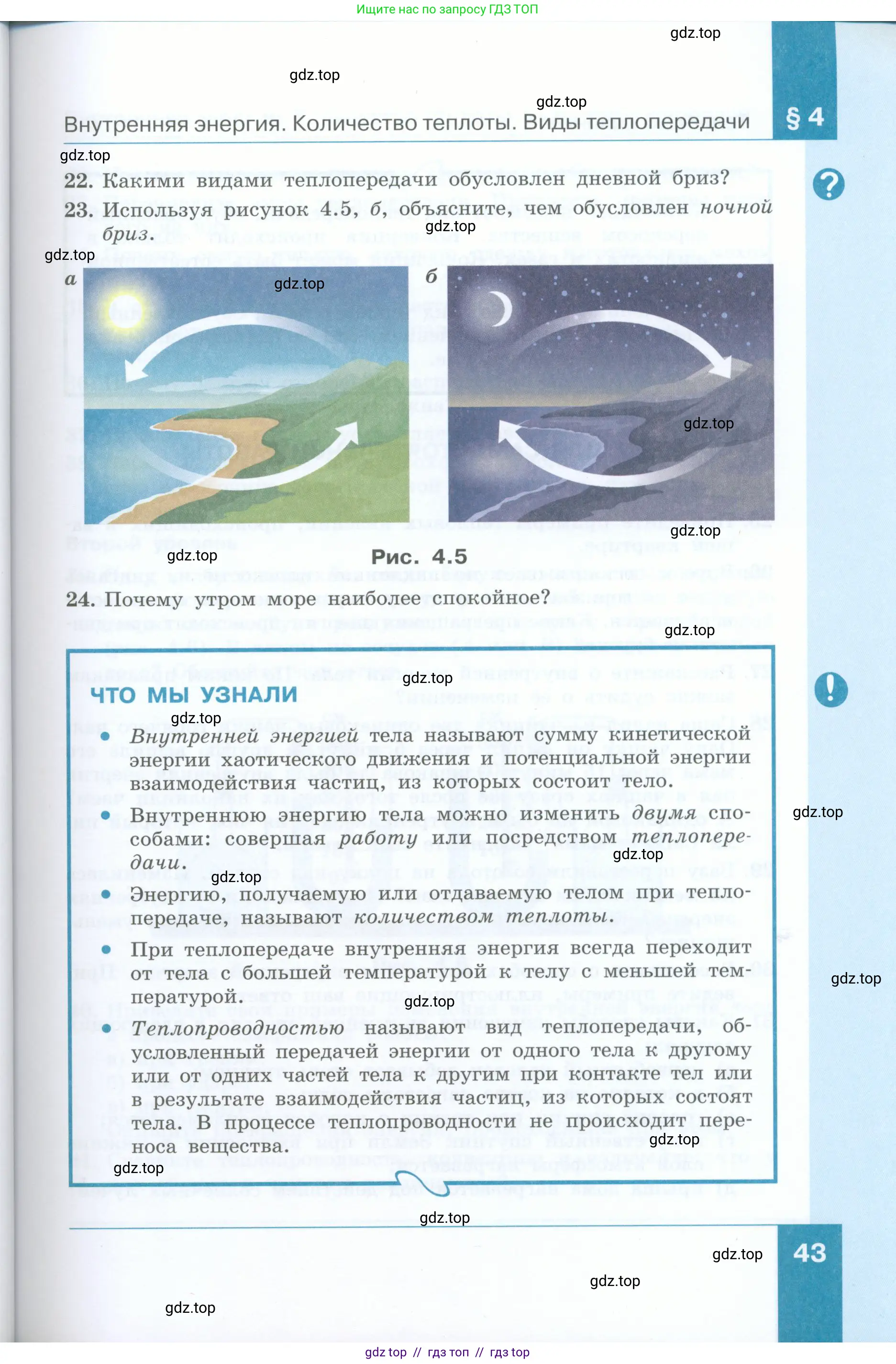 Физика, 8 класс Учебник, авторы: Генденштейн Лев Элевич, Булатова Альбина Александрова, Корнильев Игорь Николаевич, Кошкина Анжелика Васильевна, издательство Просвещение, Москва, 2019, бирюзового цвета, Часть 1, страница 43