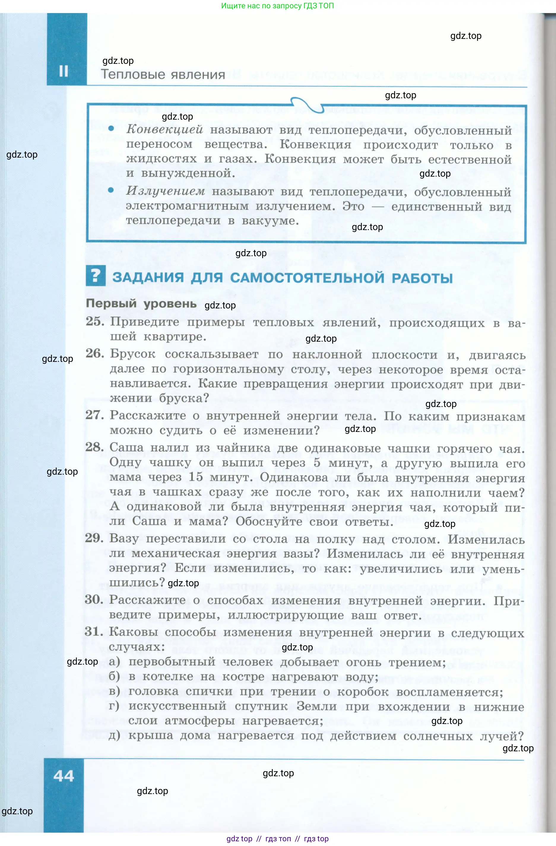 Физика, 8 класс Учебник, авторы: Генденштейн Лев Элевич, Булатова Альбина Александрова, Корнильев Игорь Николаевич, Кошкина Анжелика Васильевна, издательство Просвещение, Москва, 2019, бирюзового цвета, Часть 1, страница 44