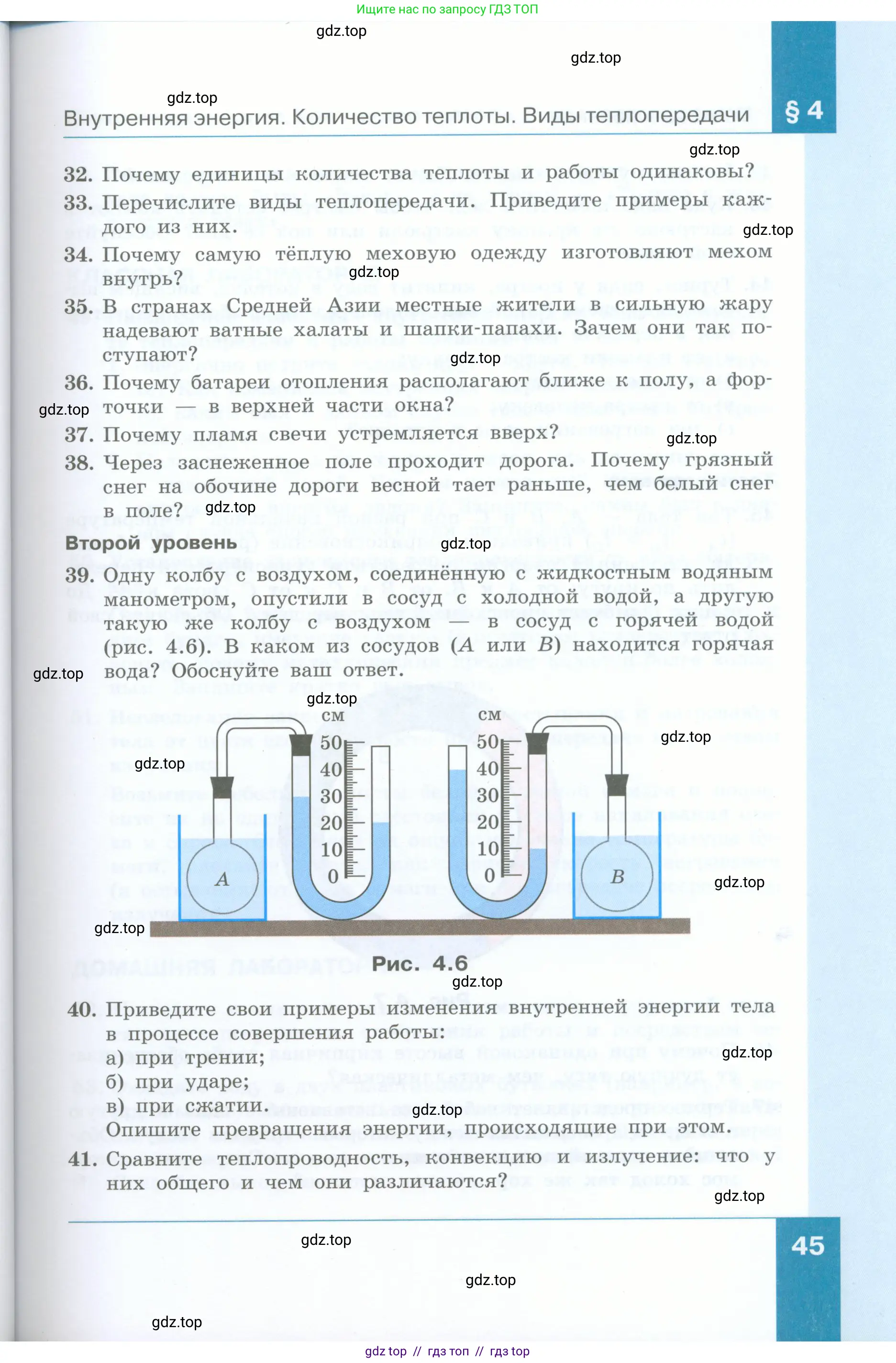 Физика, 8 класс Учебник, авторы: Генденштейн Лев Элевич, Булатова Альбина Александрова, Корнильев Игорь Николаевич, Кошкина Анжелика Васильевна, издательство Просвещение, Москва, 2019, бирюзового цвета, Часть 1, страница 45