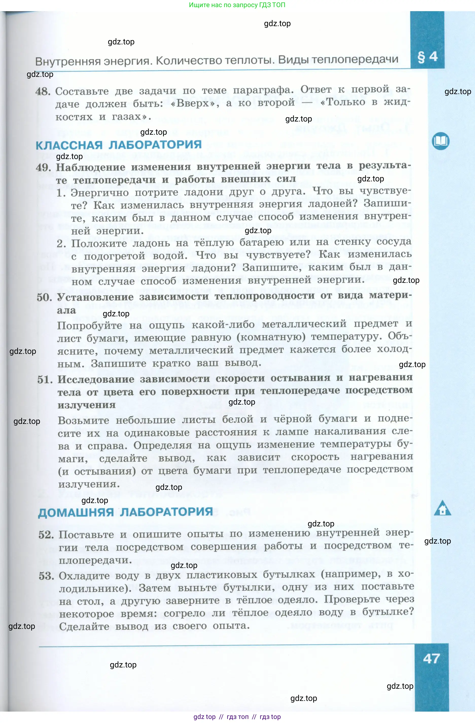 Физика, 8 класс Учебник, авторы: Генденштейн Лев Элевич, Булатова Альбина Александрова, Корнильев Игорь Николаевич, Кошкина Анжелика Васильевна, издательство Просвещение, Москва, 2019, бирюзового цвета, Часть 1, страница 47
