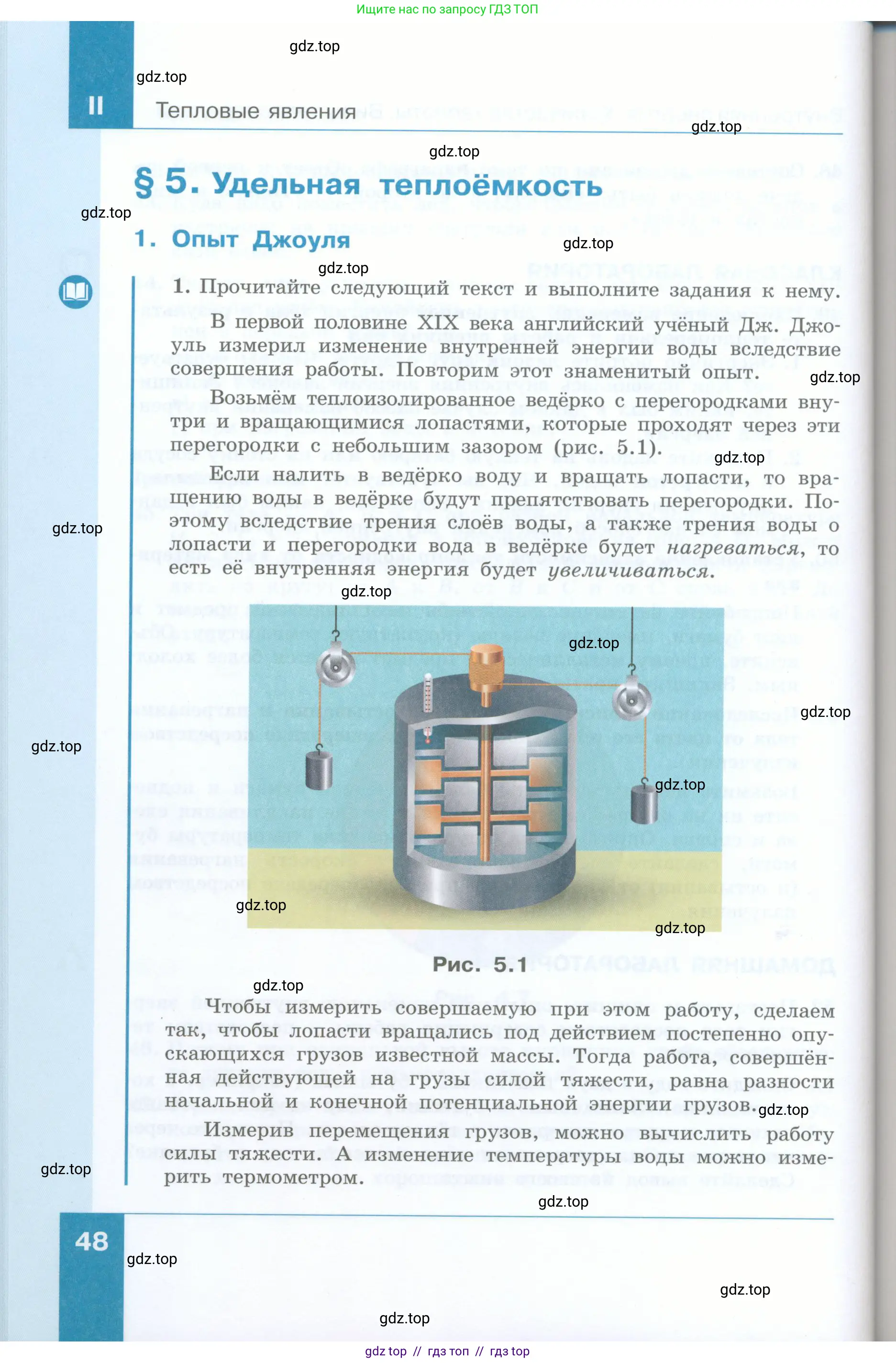 Физика, 8 класс Учебник, авторы: Генденштейн Лев Элевич, Булатова Альбина Александрова, Корнильев Игорь Николаевич, Кошкина Анжелика Васильевна, издательство Просвещение, Москва, 2019, бирюзового цвета, Часть 2, страница 48