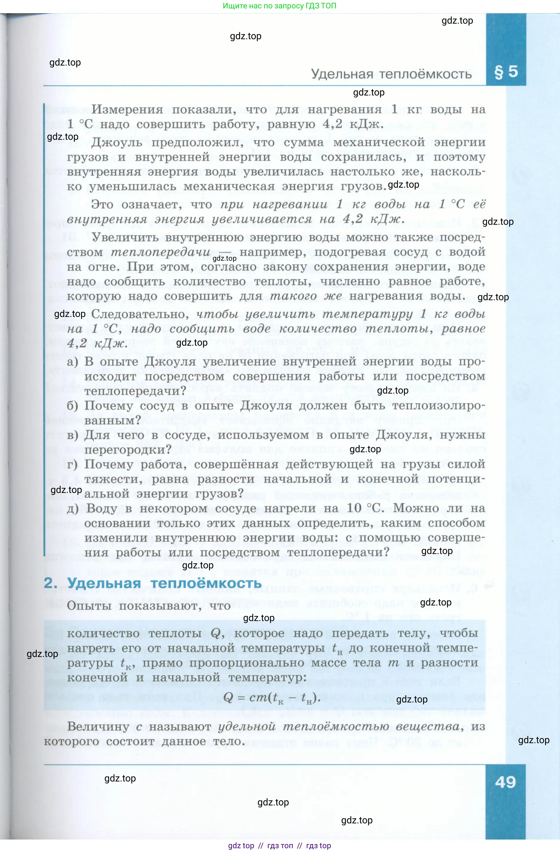 Физика, 8 класс Учебник, авторы: Генденштейн Лев Элевич, Булатова Альбина Александрова, Корнильев Игорь Николаевич, Кошкина Анжелика Васильевна, издательство Просвещение, Москва, 2019, бирюзового цвета, Часть 1, страница 49