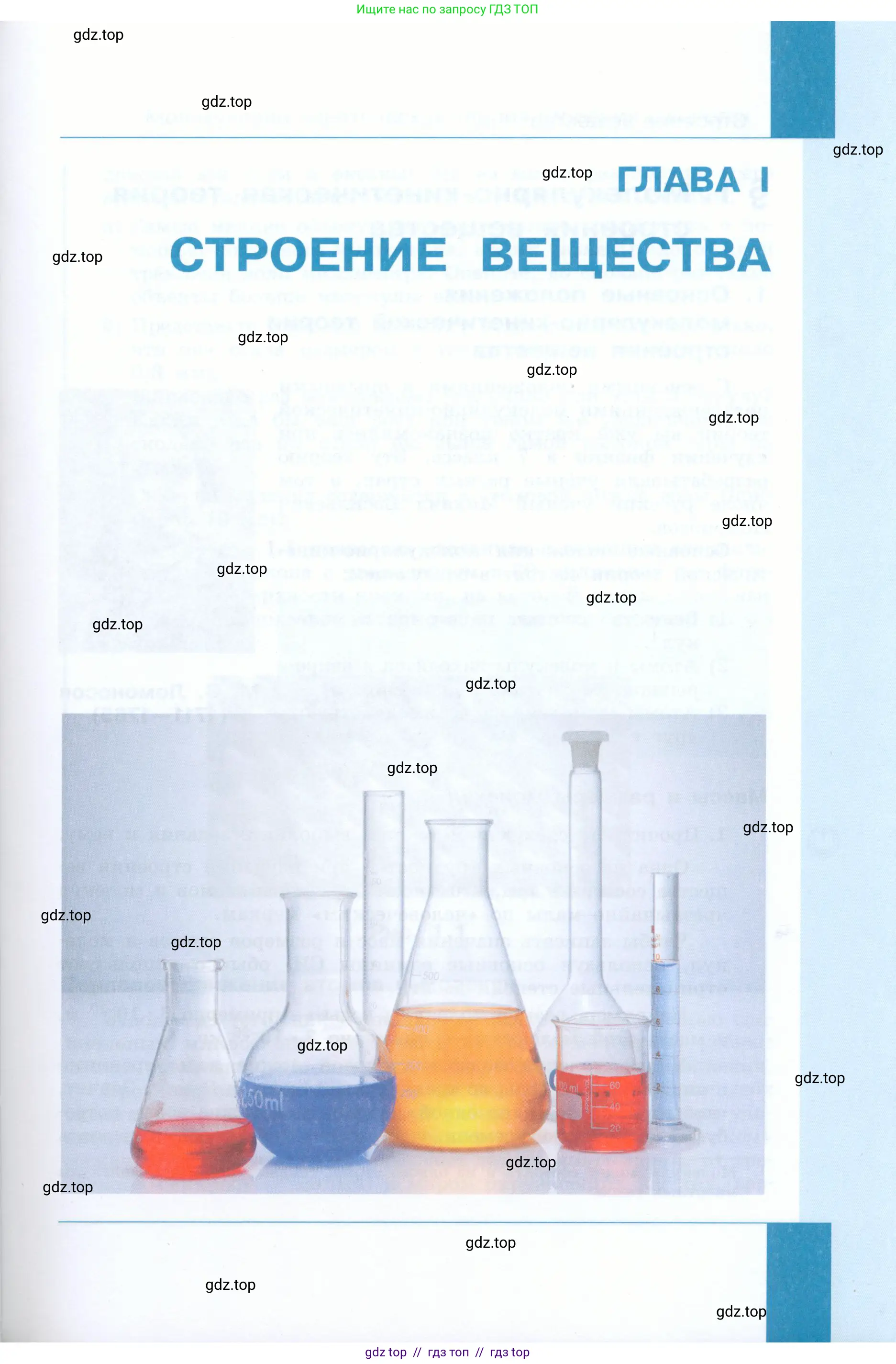 Физика, 8 класс Учебник, авторы: Генденштейн Лев Элевич, Булатова Альбина Александрова, Корнильев Игорь Николаевич, Кошкина Анжелика Васильевна, издательство Просвещение, Москва, 2019, бирюзового цвета, страница 5