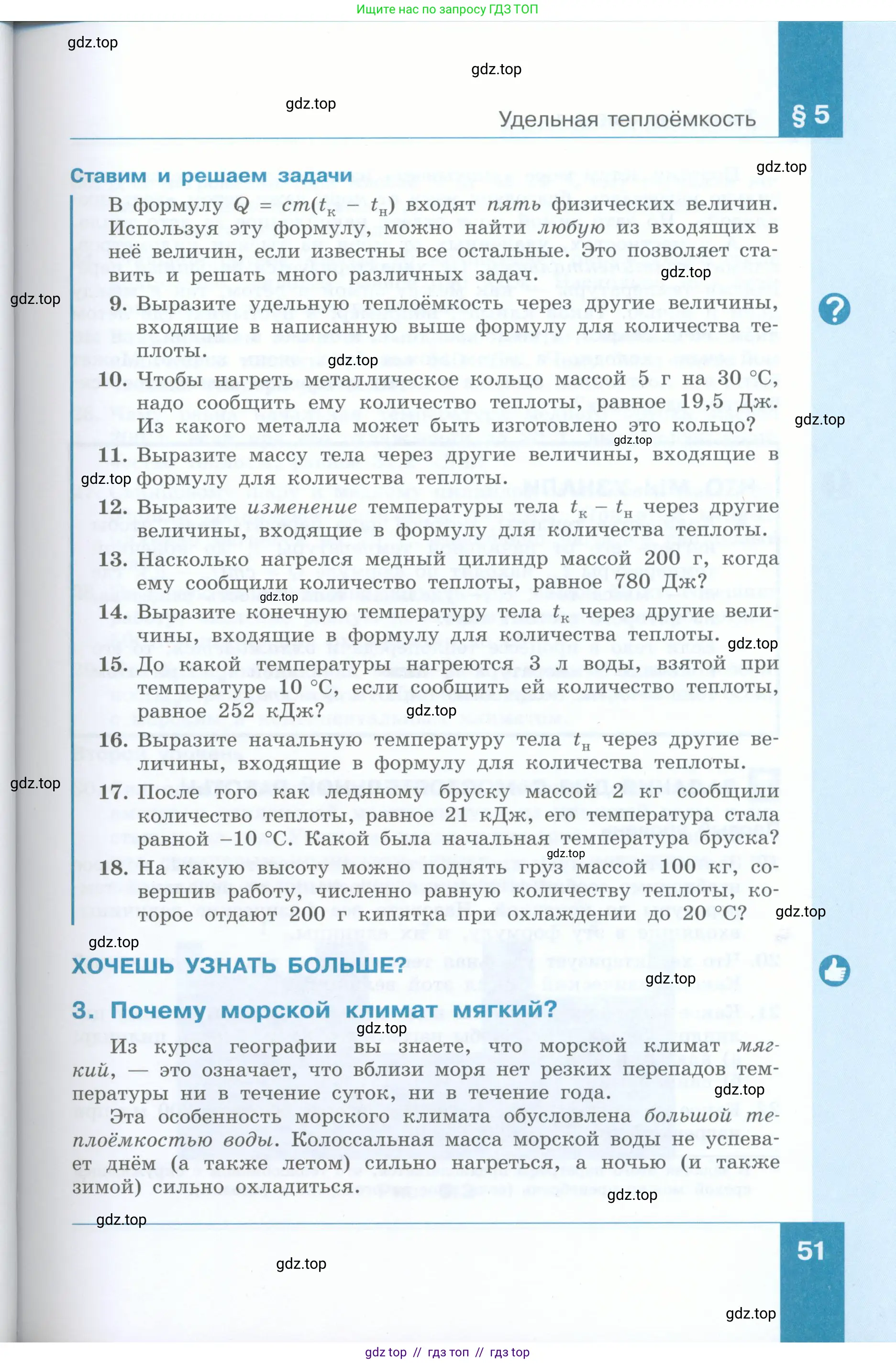 Физика, 8 класс Учебник, авторы: Генденштейн Лев Элевич, Булатова Альбина Александрова, Корнильев Игорь Николаевич, Кошкина Анжелика Васильевна, издательство Просвещение, Москва, 2019, бирюзового цвета, Часть 1, страница 51