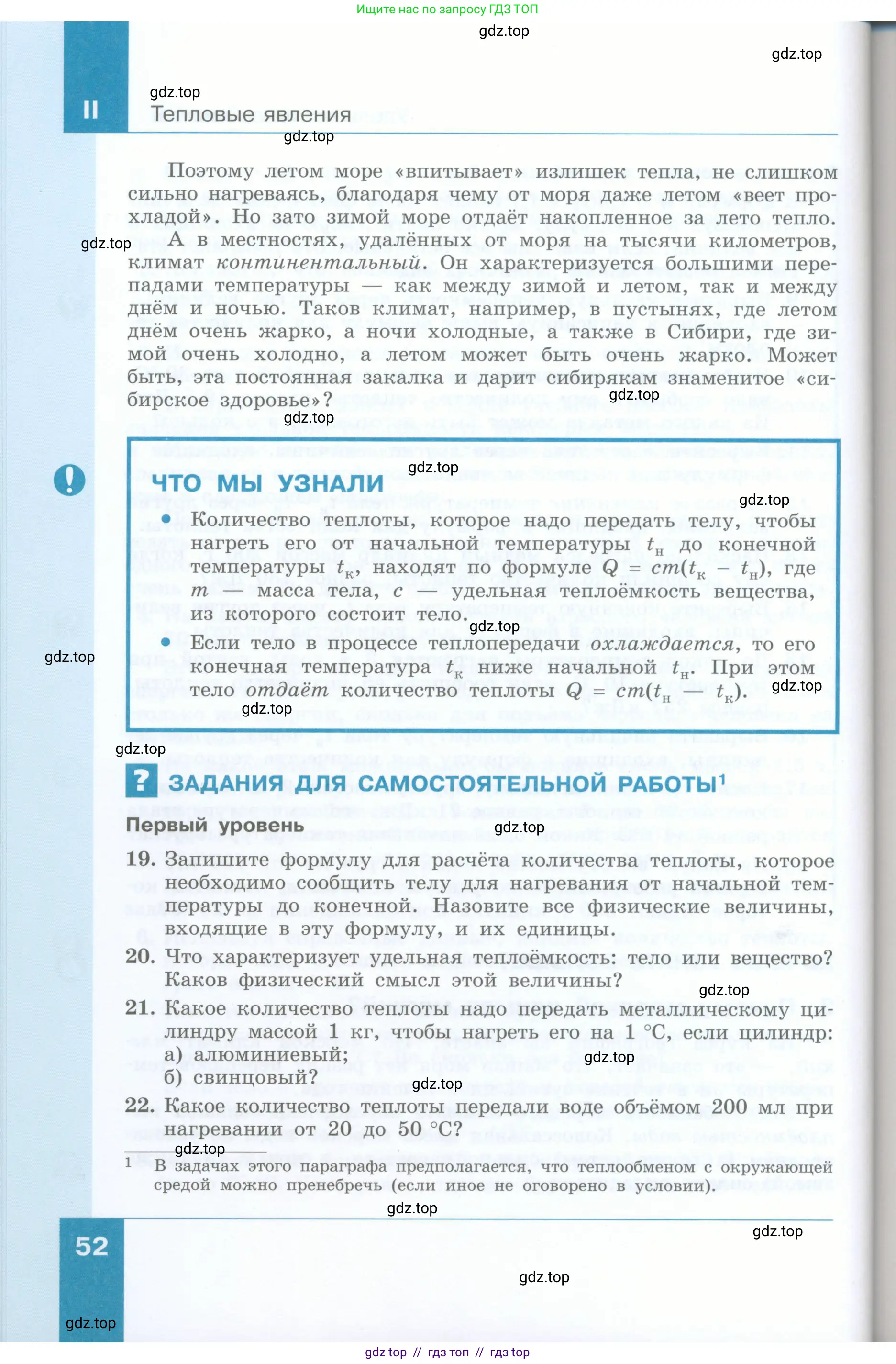 Физика, 8 класс Учебник, авторы: Генденштейн Лев Элевич, Булатова Альбина Александрова, Корнильев Игорь Николаевич, Кошкина Анжелика Васильевна, издательство Просвещение, Москва, 2019, бирюзового цвета, Часть 1, страница 52