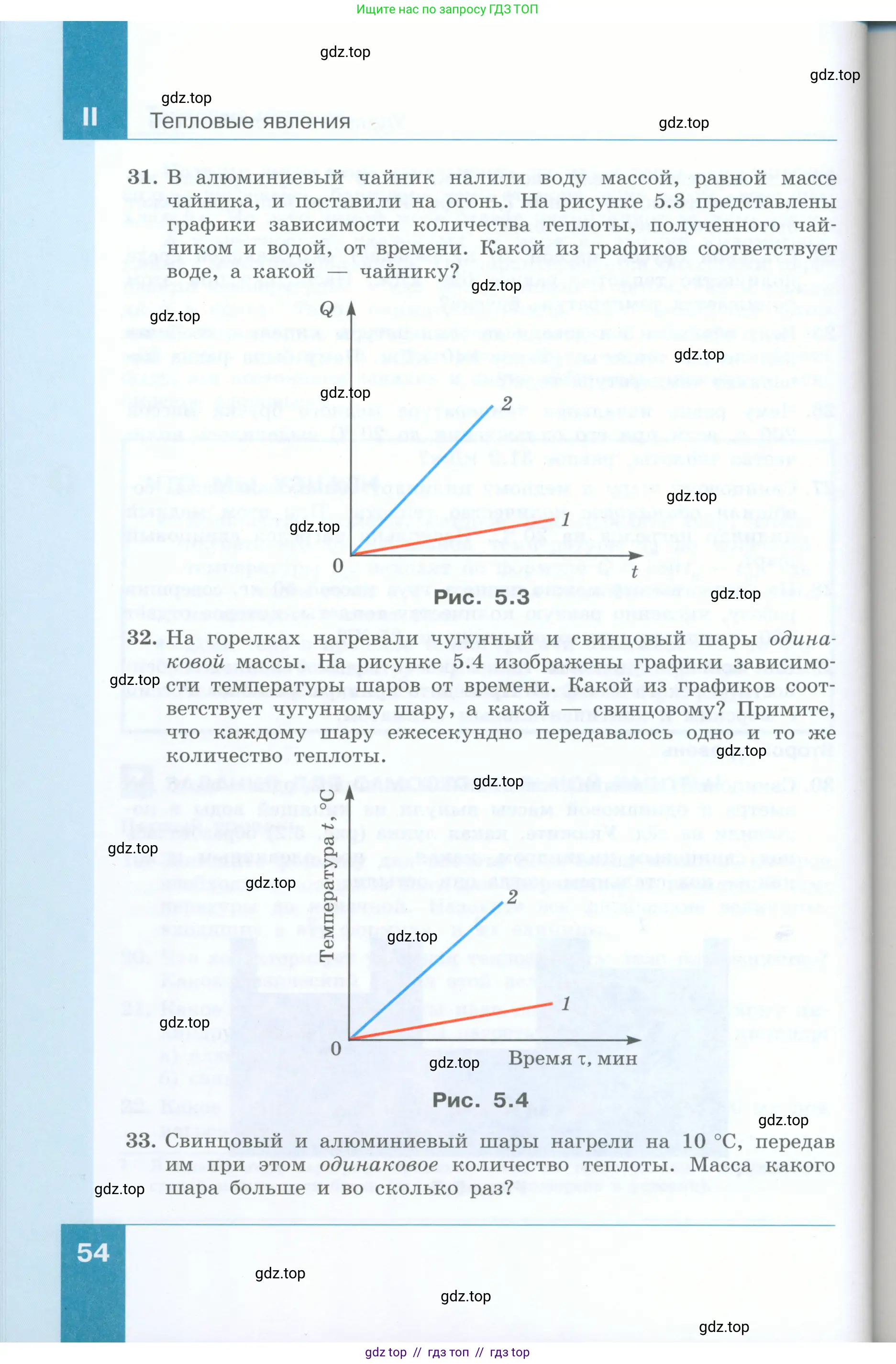 Физика, 8 класс Учебник, авторы: Генденштейн Лев Элевич, Булатова Альбина Александрова, Корнильев Игорь Николаевич, Кошкина Анжелика Васильевна, издательство Просвещение, Москва, 2019, бирюзового цвета, Часть 1, страница 54