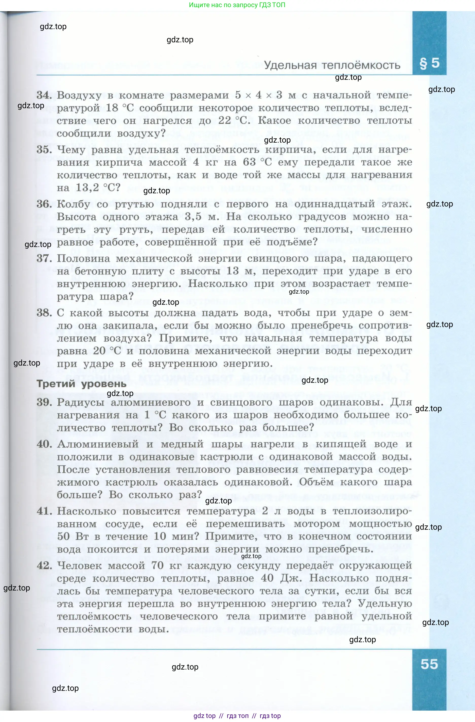 Физика, 8 класс Учебник, авторы: Генденштейн Лев Элевич, Булатова Альбина Александрова, Корнильев Игорь Николаевич, Кошкина Анжелика Васильевна, издательство Просвещение, Москва, 2019, бирюзового цвета, Часть 1, страница 55