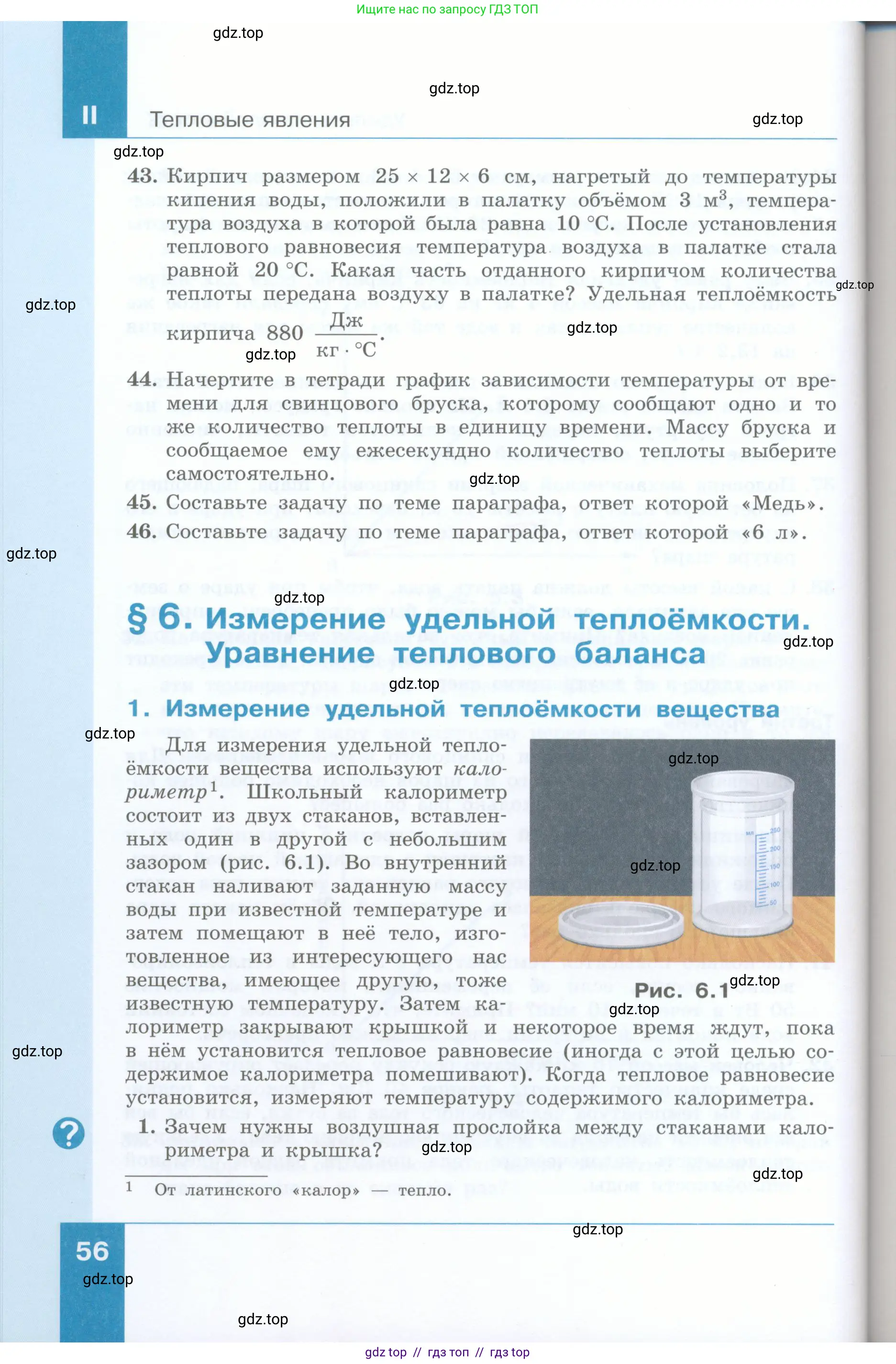 Физика, 8 класс Учебник, авторы: Генденштейн Лев Элевич, Булатова Альбина Александрова, Корнильев Игорь Николаевич, Кошкина Анжелика Васильевна, издательство Просвещение, Москва, 2019, бирюзового цвета, Часть 1, страница 56