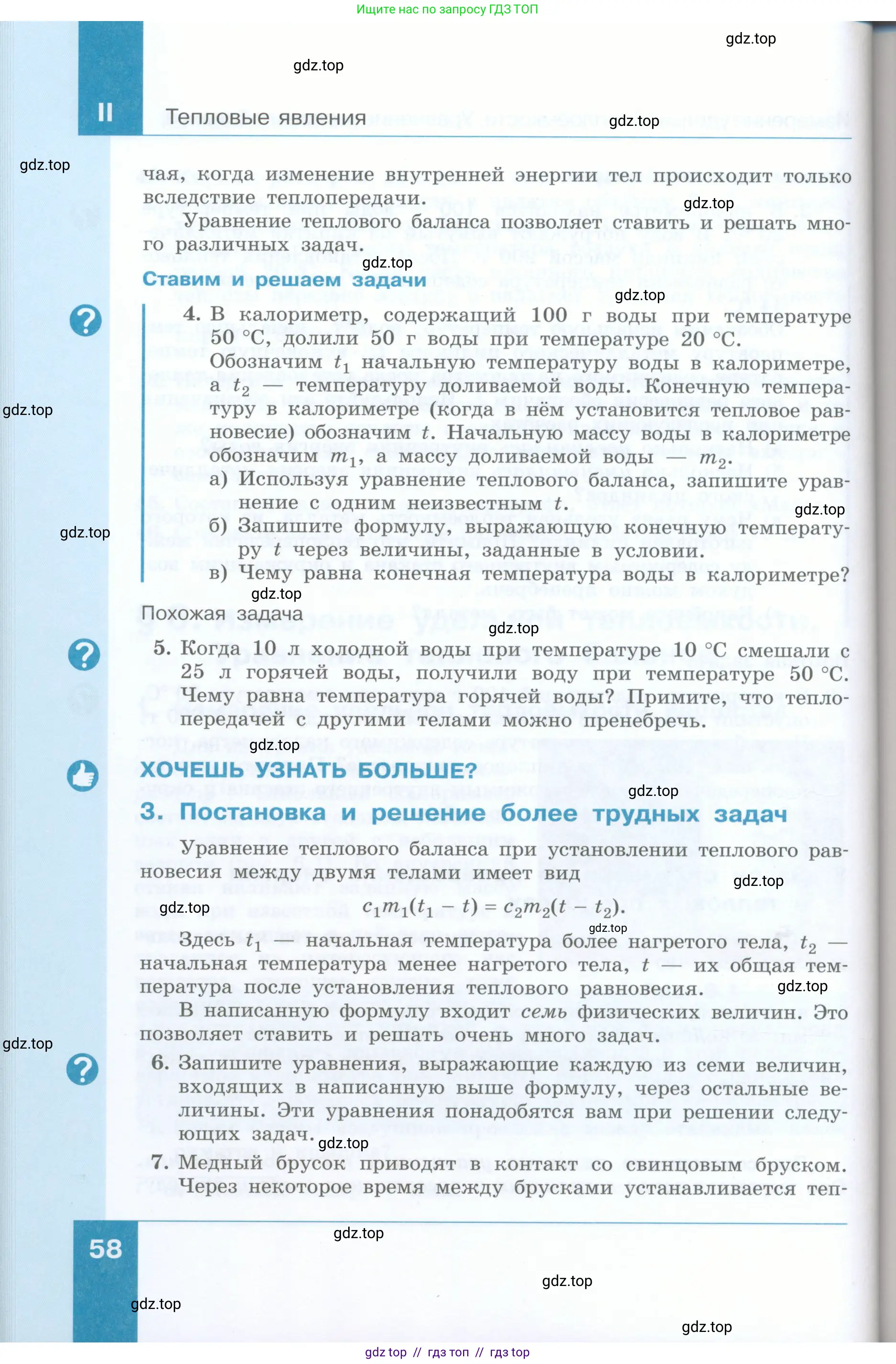 Физика, 8 класс Учебник, авторы: Генденштейн Лев Элевич, Булатова Альбина Александрова, Корнильев Игорь Николаевич, Кошкина Анжелика Васильевна, издательство Просвещение, Москва, 2019, бирюзового цвета, Часть 1, страница 58