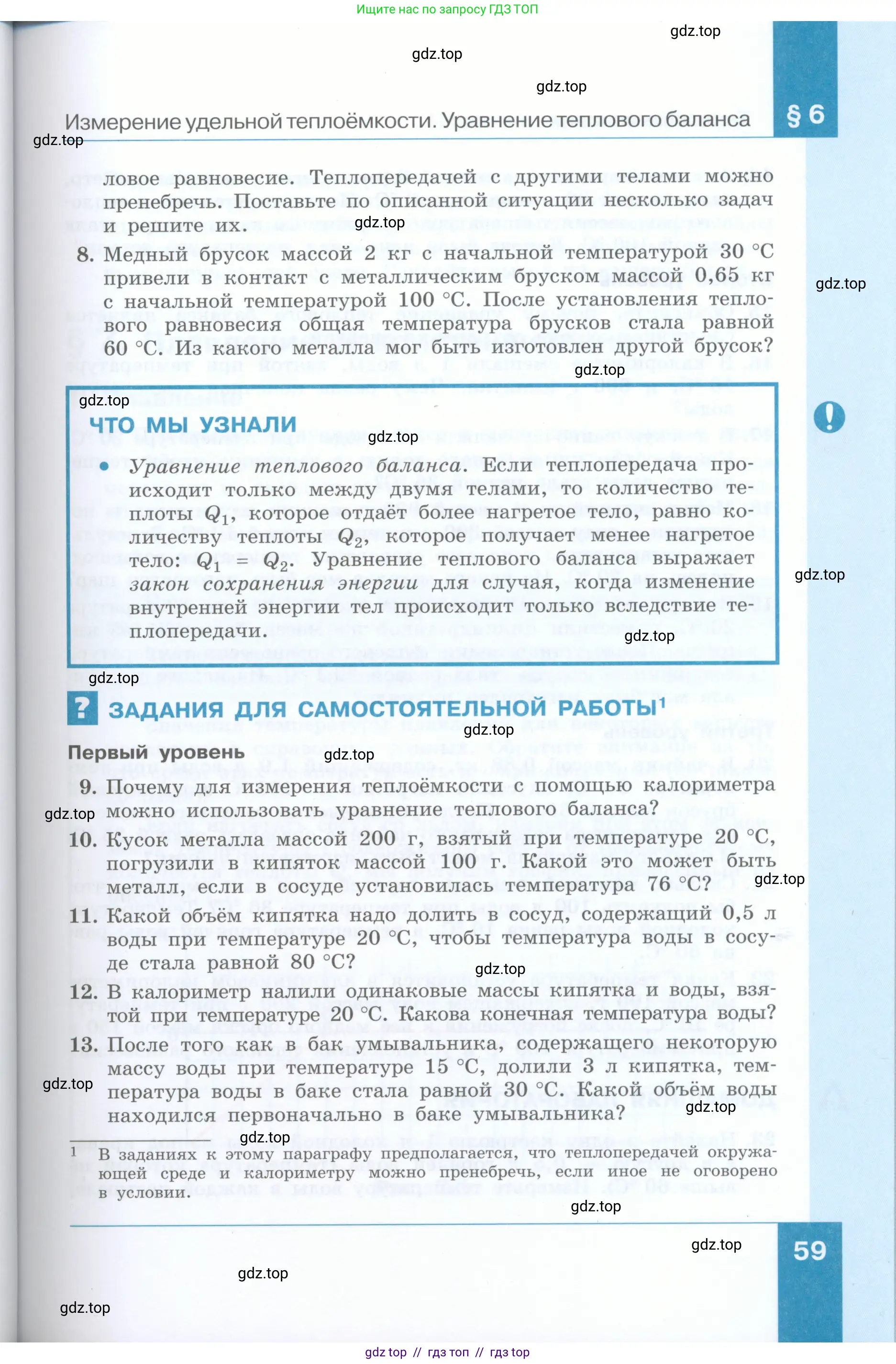 Физика, 8 класс Учебник, авторы: Генденштейн Лев Элевич, Булатова Альбина Александрова, Корнильев Игорь Николаевич, Кошкина Анжелика Васильевна, издательство Просвещение, Москва, 2019, бирюзового цвета, Часть 1, страница 59