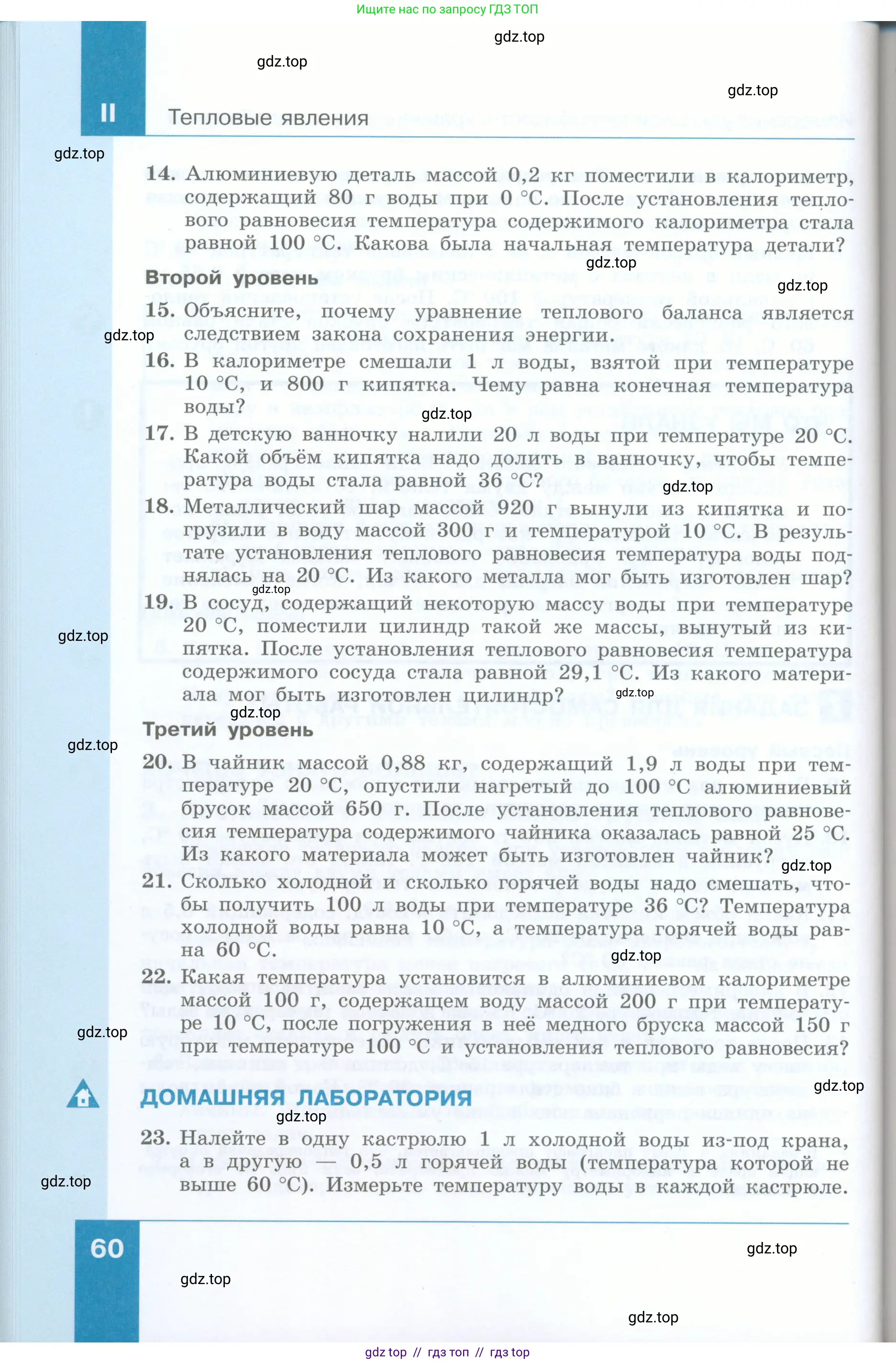 Физика, 8 класс Учебник, авторы: Генденштейн Лев Элевич, Булатова Альбина Александрова, Корнильев Игорь Николаевич, Кошкина Анжелика Васильевна, издательство Просвещение, Москва, 2019, бирюзового цвета, Часть 1, страница 60