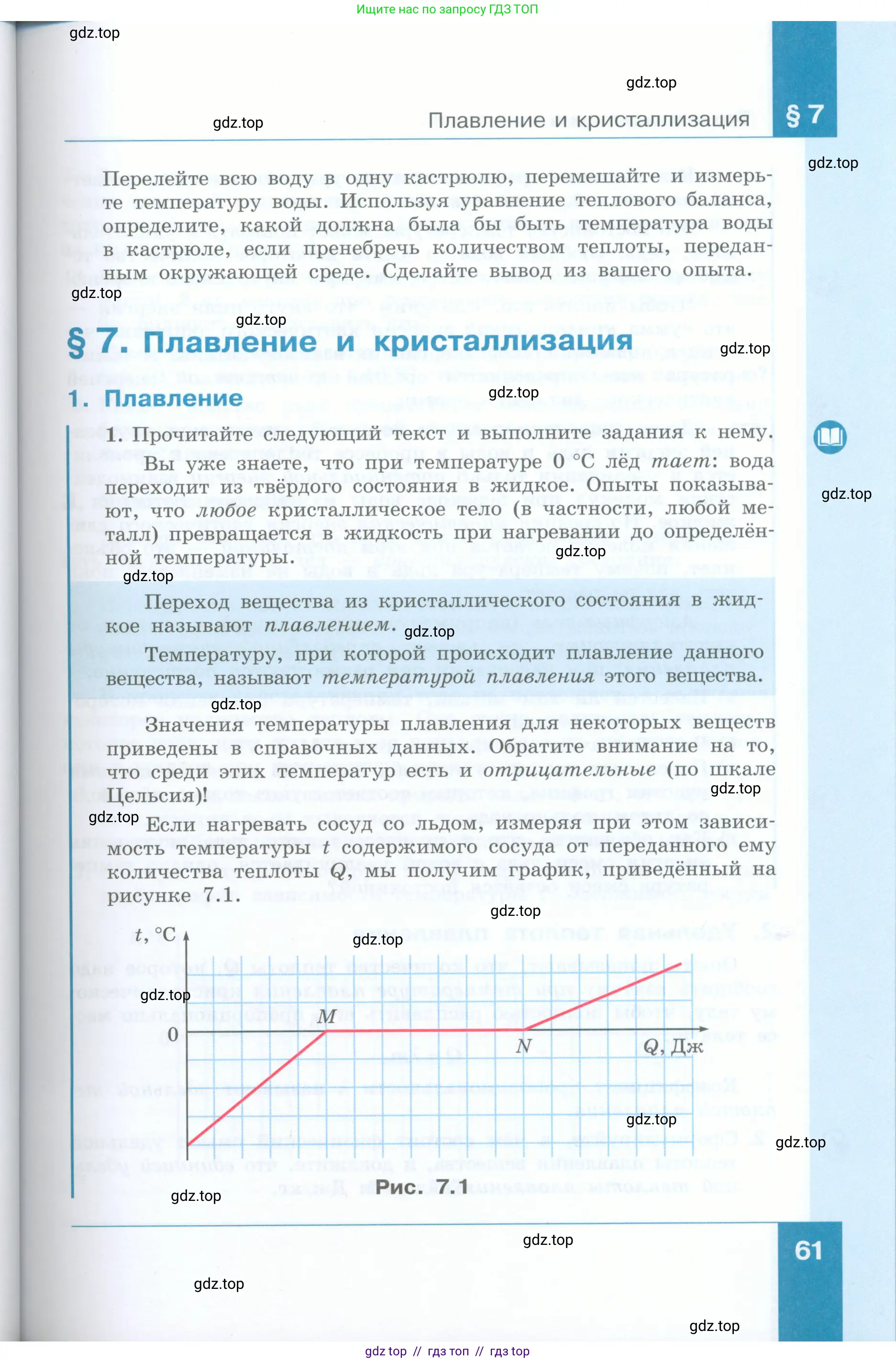 Физика, 8 класс Учебник, авторы: Генденштейн Лев Элевич, Булатова Альбина Александрова, Корнильев Игорь Николаевич, Кошкина Анжелика Васильевна, издательство Просвещение, Москва, 2019, бирюзового цвета, Часть 1, страница 61
