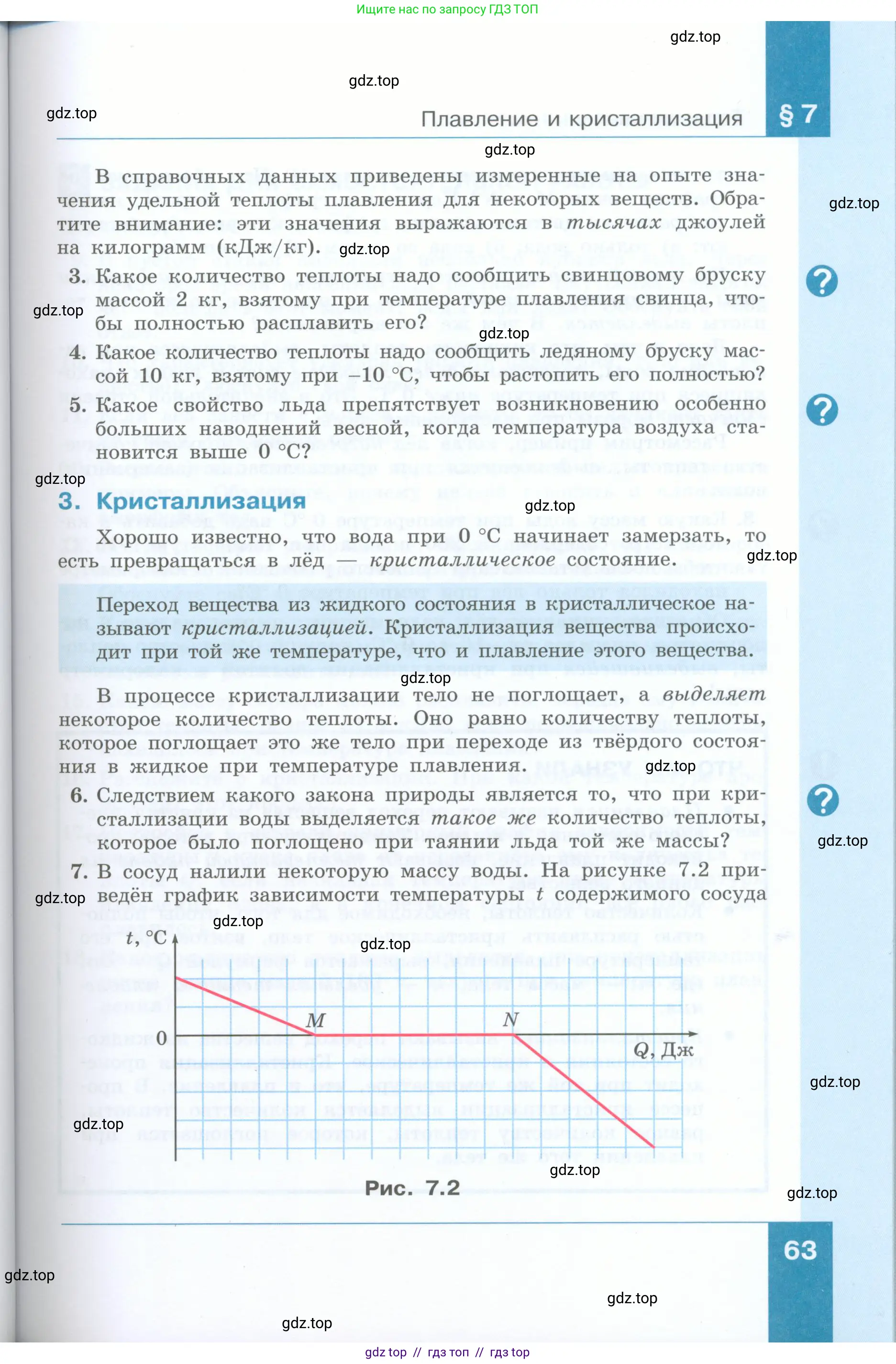 Физика, 8 класс Учебник, авторы: Генденштейн Лев Элевич, Булатова Альбина Александрова, Корнильев Игорь Николаевич, Кошкина Анжелика Васильевна, издательство Просвещение, Москва, 2019, бирюзового цвета, Часть 1, страница 63