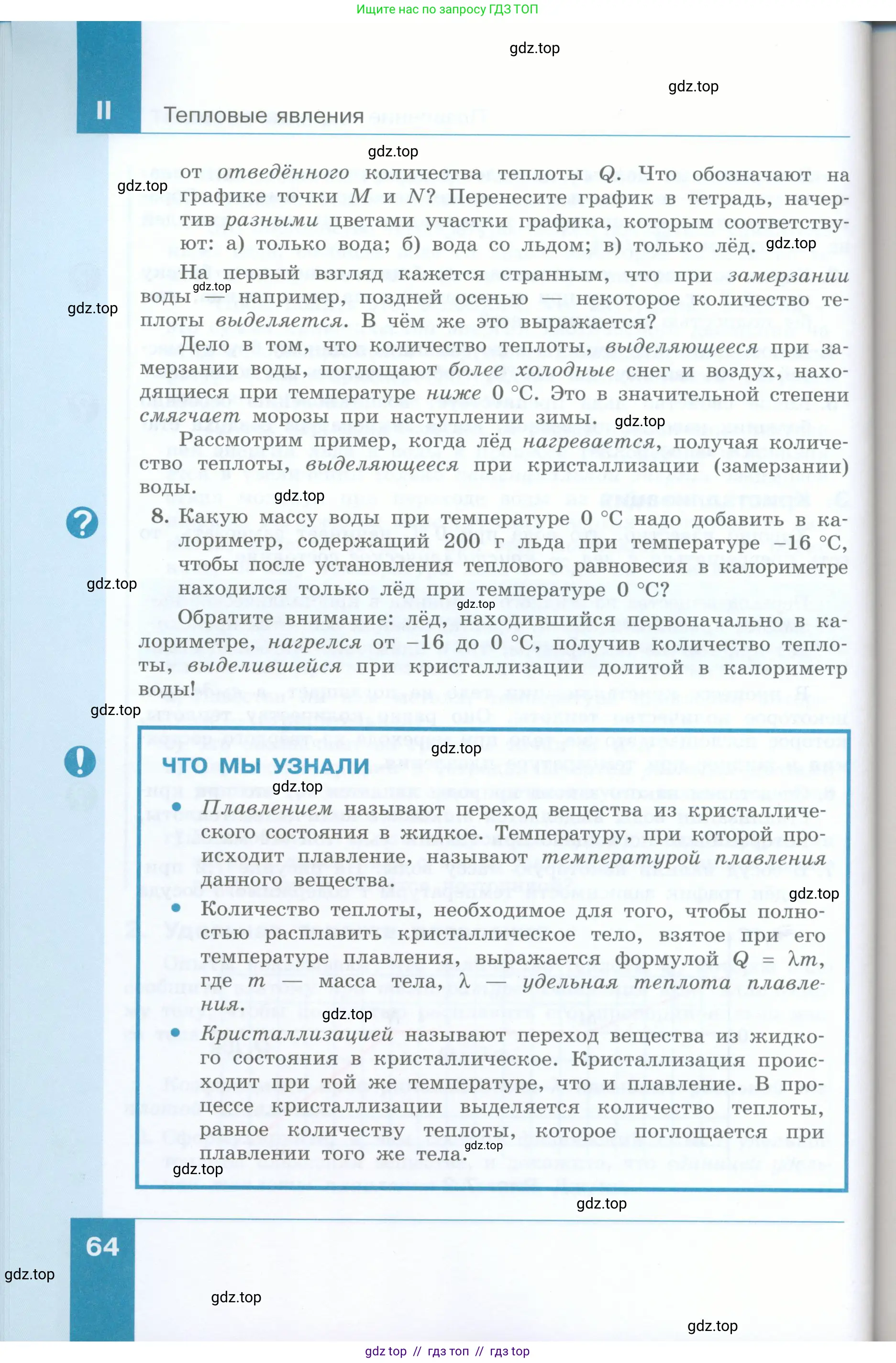 Физика, 8 класс Учебник, авторы: Генденштейн Лев Элевич, Булатова Альбина Александрова, Корнильев Игорь Николаевич, Кошкина Анжелика Васильевна, издательство Просвещение, Москва, 2019, бирюзового цвета, Часть 1, страница 64