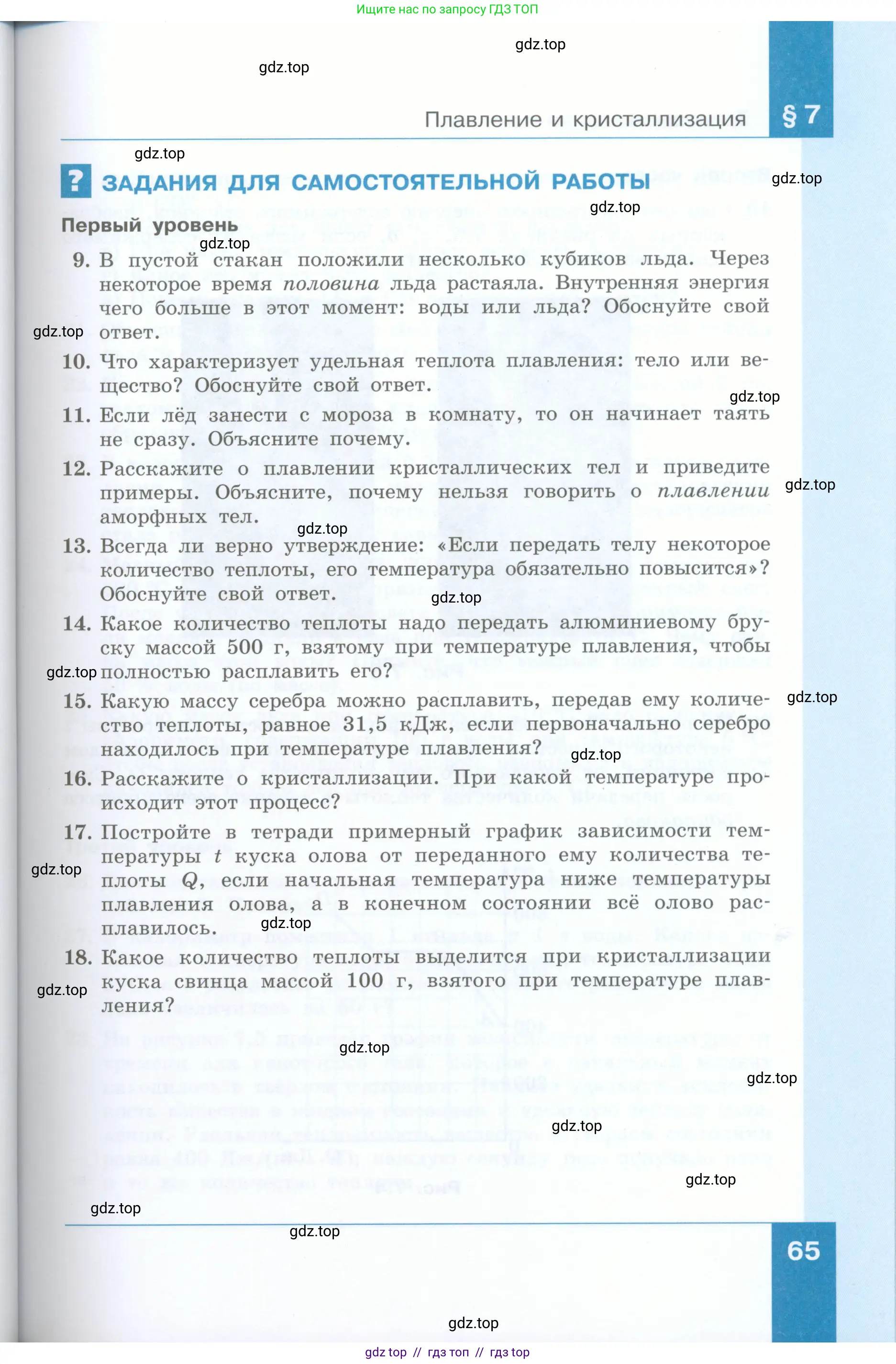 Физика, 8 класс Учебник, авторы: Генденштейн Лев Элевич, Булатова Альбина Александрова, Корнильев Игорь Николаевич, Кошкина Анжелика Васильевна, издательство Просвещение, Москва, 2019, бирюзового цвета, Часть 1, страница 65