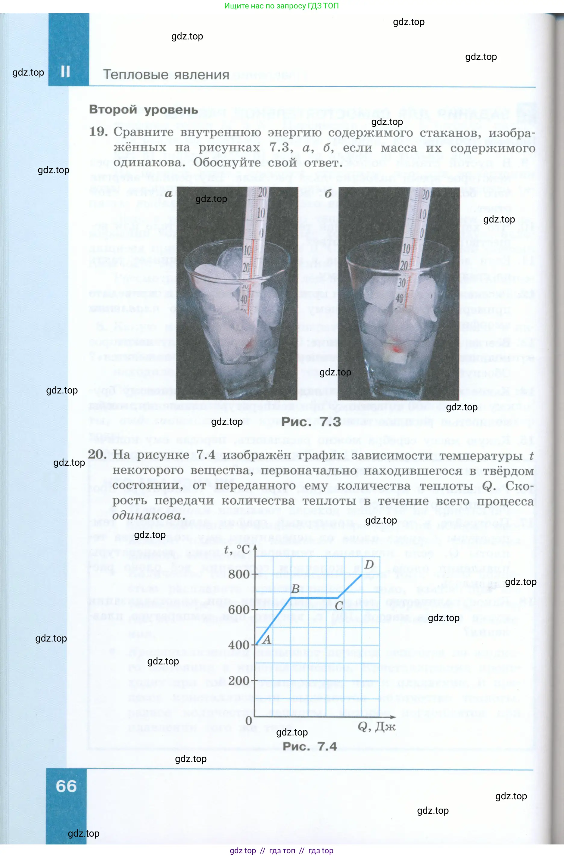 Физика, 8 класс Учебник, авторы: Генденштейн Лев Элевич, Булатова Альбина Александрова, Корнильев Игорь Николаевич, Кошкина Анжелика Васильевна, издательство Просвещение, Москва, 2019, бирюзового цвета, Часть 1, страница 66