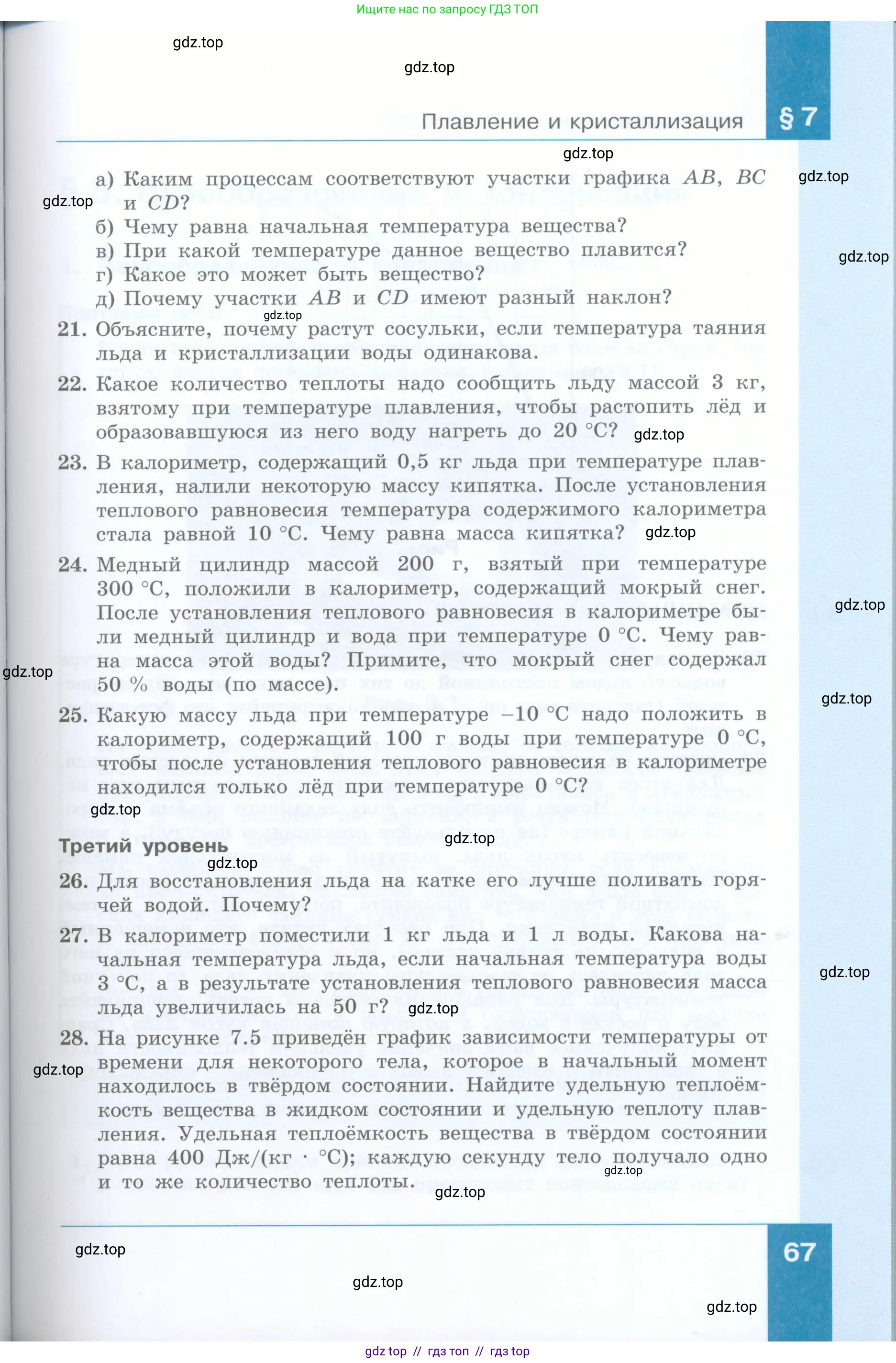 Физика, 8 класс Учебник, авторы: Генденштейн Лев Элевич, Булатова Альбина Александрова, Корнильев Игорь Николаевич, Кошкина Анжелика Васильевна, издательство Просвещение, Москва, 2019, бирюзового цвета, Часть 1, страница 67