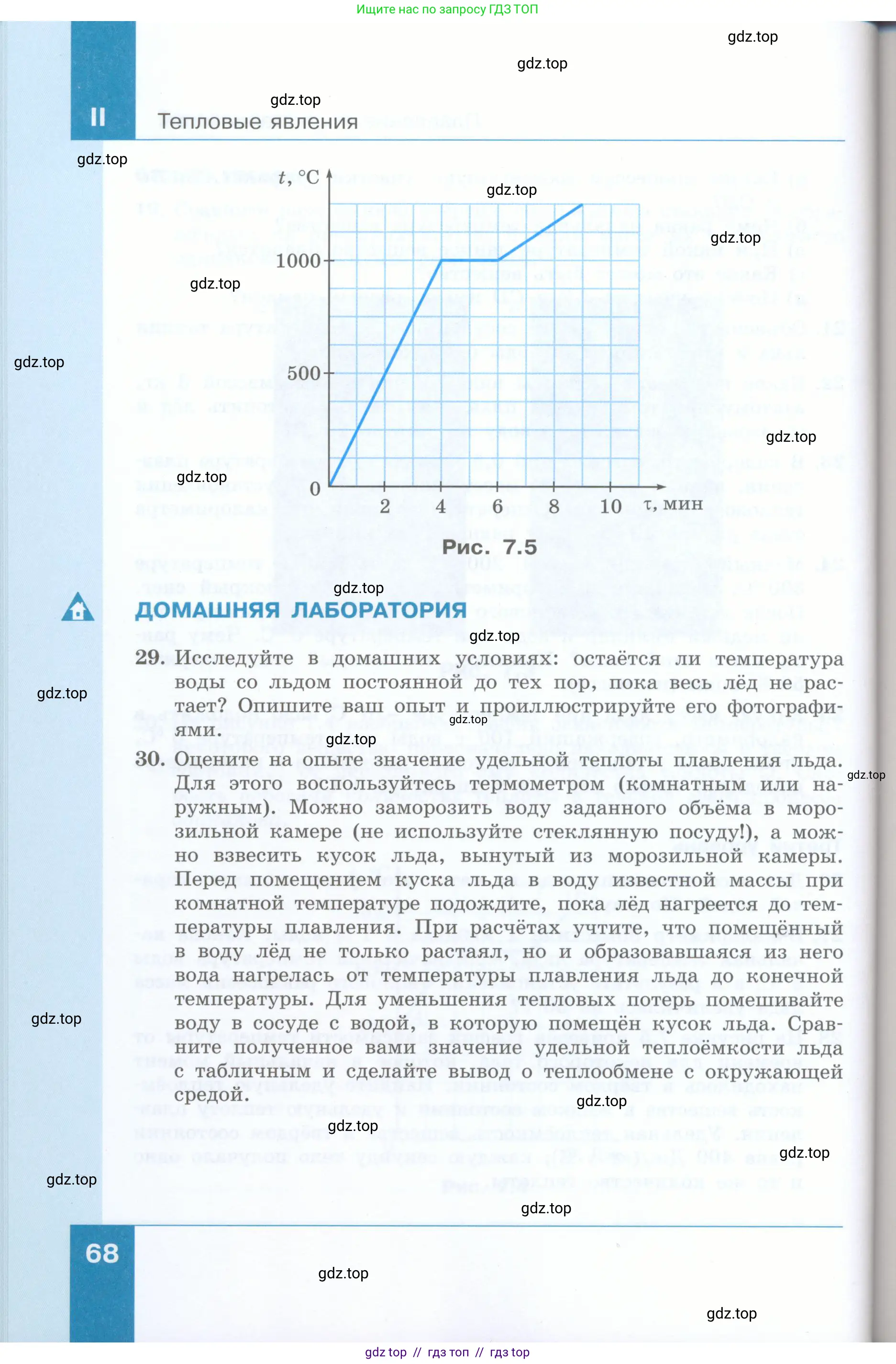 Физика, 8 класс Учебник, авторы: Генденштейн Лев Элевич, Булатова Альбина Александрова, Корнильев Игорь Николаевич, Кошкина Анжелика Васильевна, издательство Просвещение, Москва, 2019, бирюзового цвета, Часть 1, страница 68