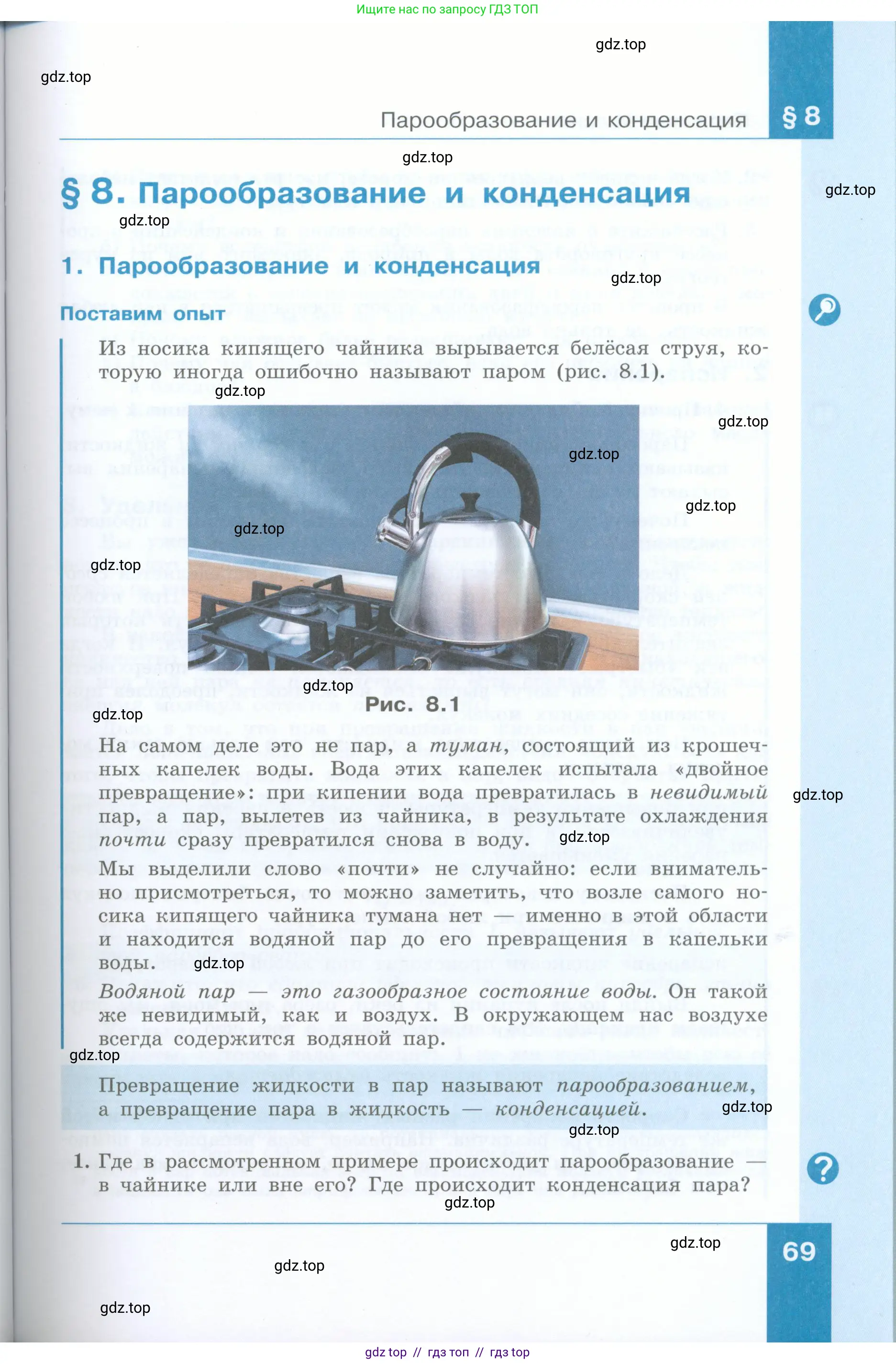 Физика, 8 класс Учебник, авторы: Генденштейн Лев Элевич, Булатова Альбина Александрова, Корнильев Игорь Николаевич, Кошкина Анжелика Васильевна, издательство Просвещение, Москва, 2019, бирюзового цвета, Часть 1, страница 69