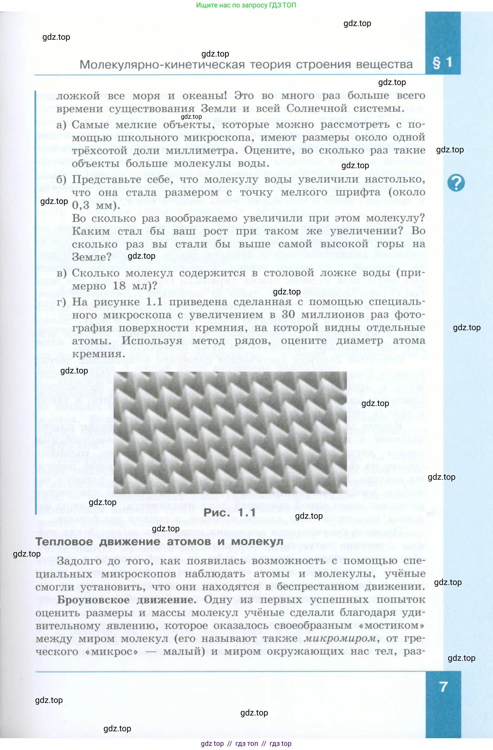 Физика, 8 класс Учебник, авторы: Генденштейн Лев Элевич, Булатова Альбина Александрова, Корнильев Игорь Николаевич, Кошкина Анжелика Васильевна, издательство Просвещение, Москва, 2019, бирюзового цвета, Часть 2, страница 7