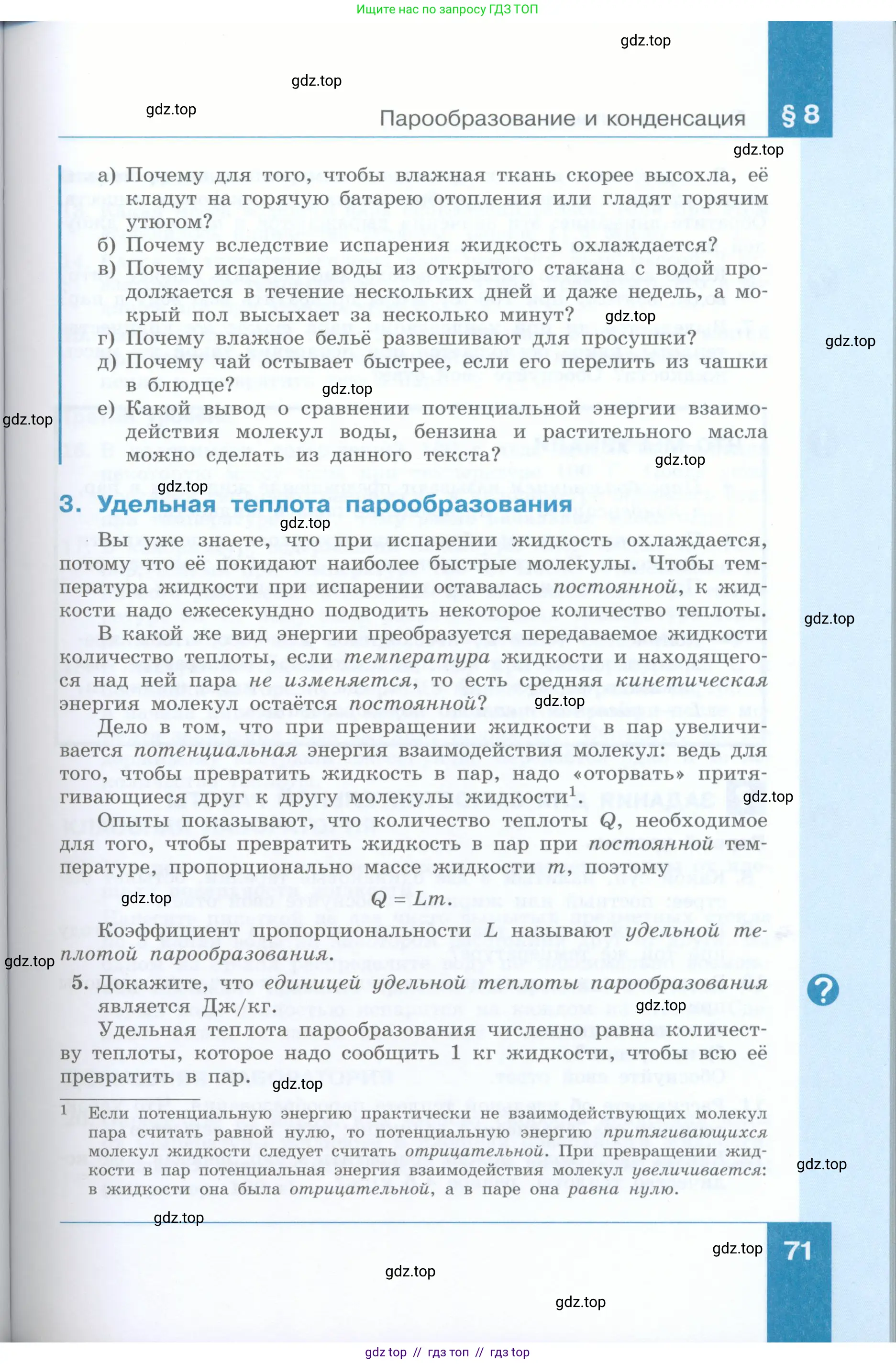 Физика, 8 класс Учебник, авторы: Генденштейн Лев Элевич, Булатова Альбина Александрова, Корнильев Игорь Николаевич, Кошкина Анжелика Васильевна, издательство Просвещение, Москва, 2019, бирюзового цвета, Часть 1, страница 71