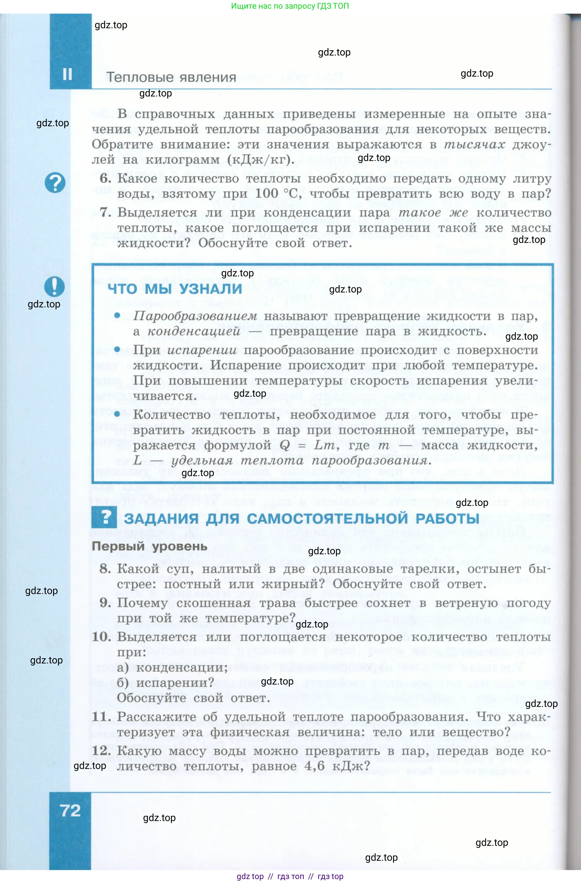 Физика, 8 класс Учебник, авторы: Генденштейн Лев Элевич, Булатова Альбина Александрова, Корнильев Игорь Николаевич, Кошкина Анжелика Васильевна, издательство Просвещение, Москва, 2019, бирюзового цвета, Часть 1, страница 72