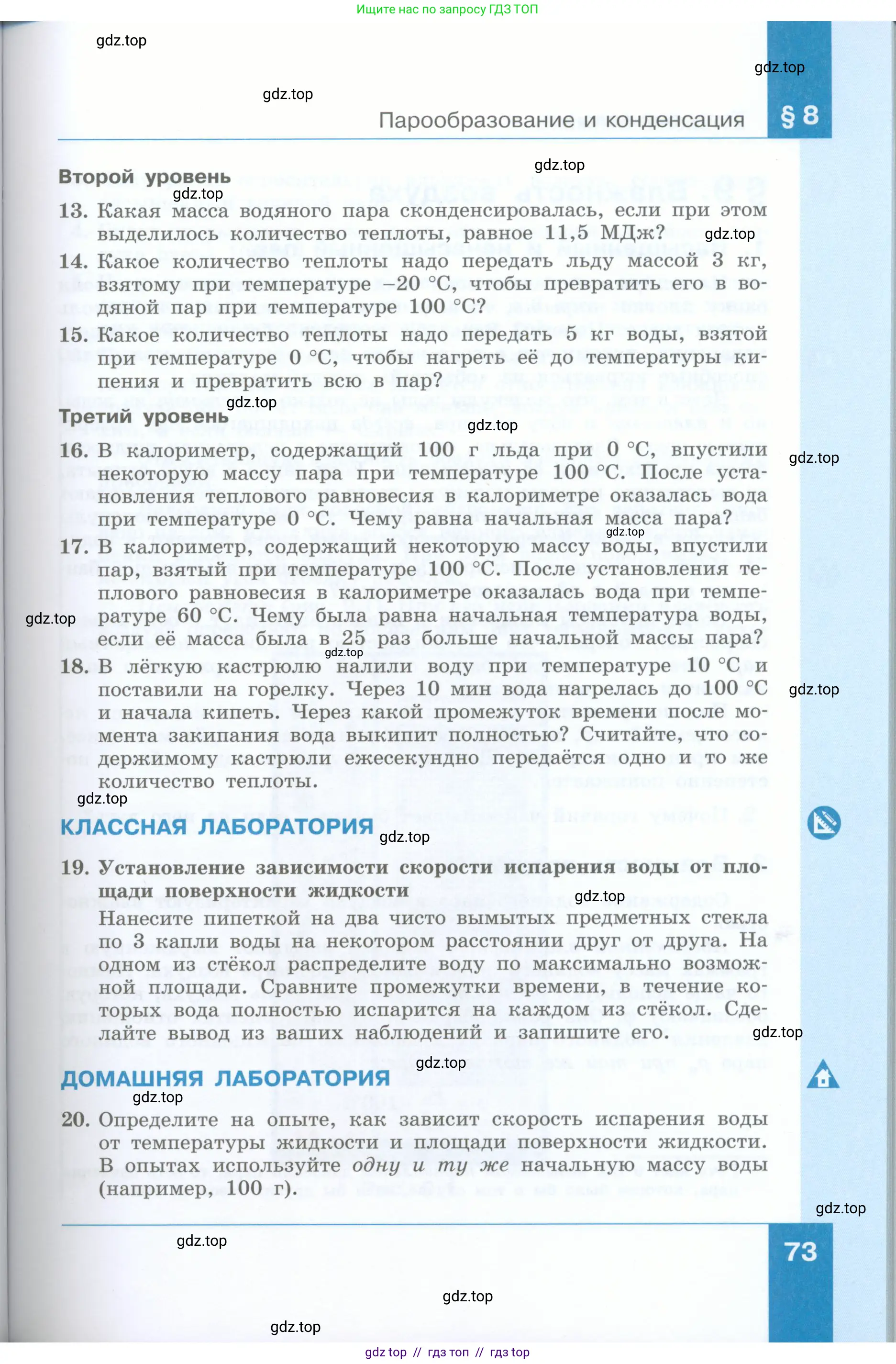 Физика, 8 класс Учебник, авторы: Генденштейн Лев Элевич, Булатова Альбина Александрова, Корнильев Игорь Николаевич, Кошкина Анжелика Васильевна, издательство Просвещение, Москва, 2019, бирюзового цвета, Часть 1, страница 73