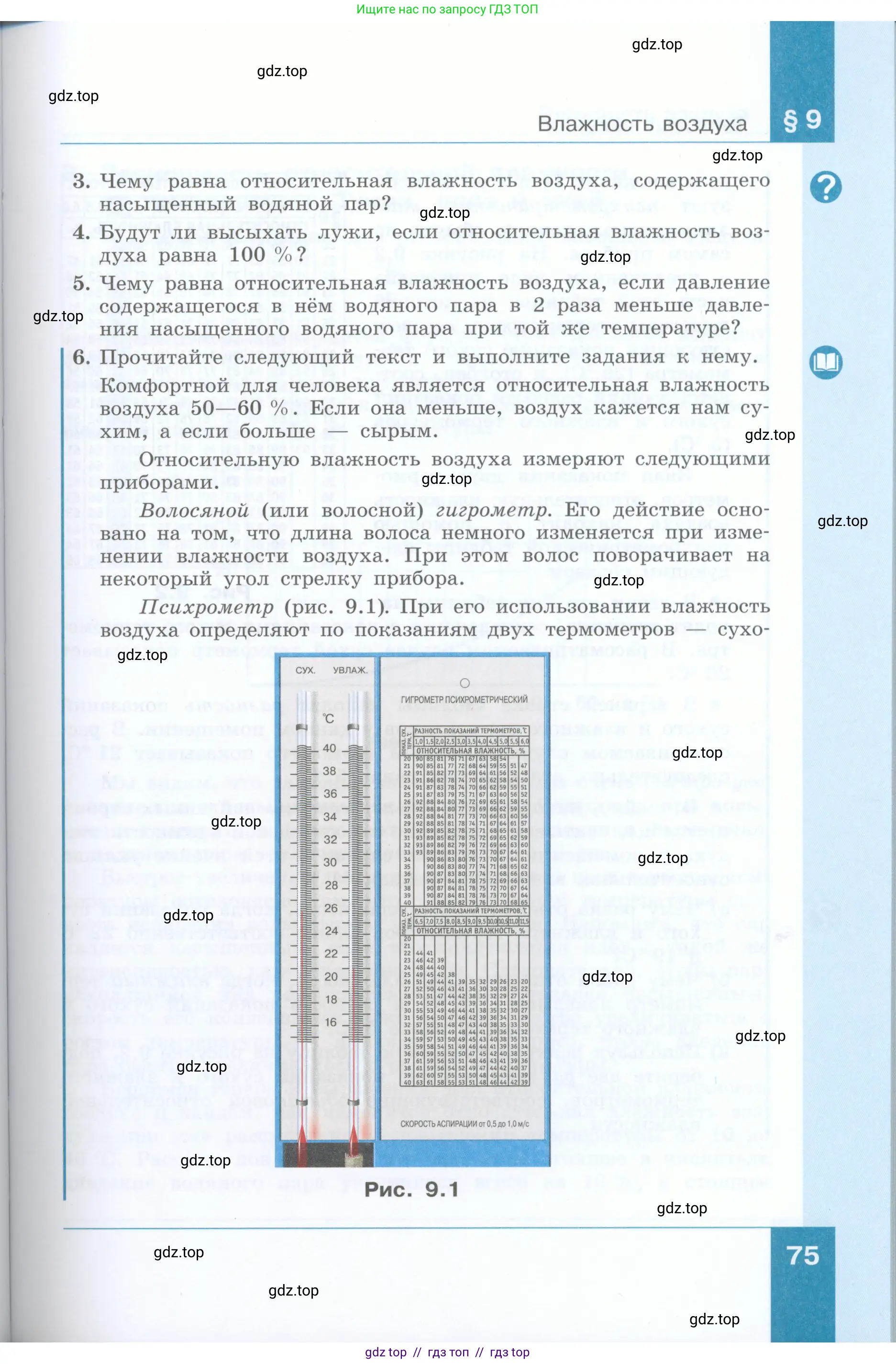 Физика, 8 класс Учебник, авторы: Генденштейн Лев Элевич, Булатова Альбина Александрова, Корнильев Игорь Николаевич, Кошкина Анжелика Васильевна, издательство Просвещение, Москва, 2019, бирюзового цвета, Часть 1, страница 75