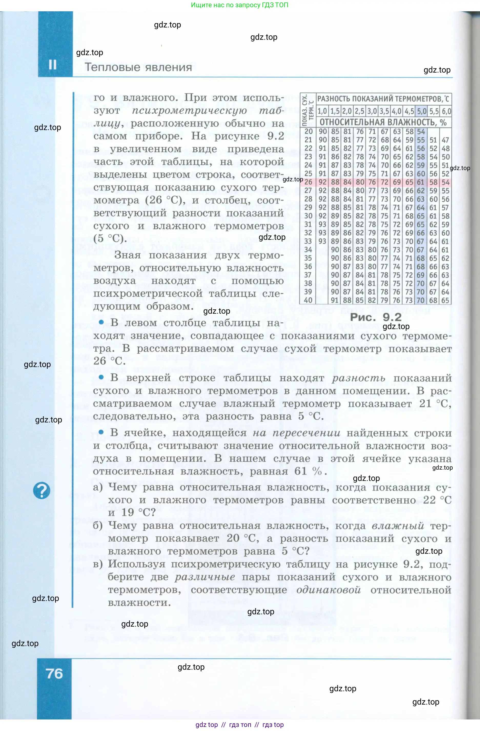 Физика, 8 класс Учебник, авторы: Генденштейн Лев Элевич, Булатова Альбина Александрова, Корнильев Игорь Николаевич, Кошкина Анжелика Васильевна, издательство Просвещение, Москва, 2019, бирюзового цвета, Часть 2, страница 76
