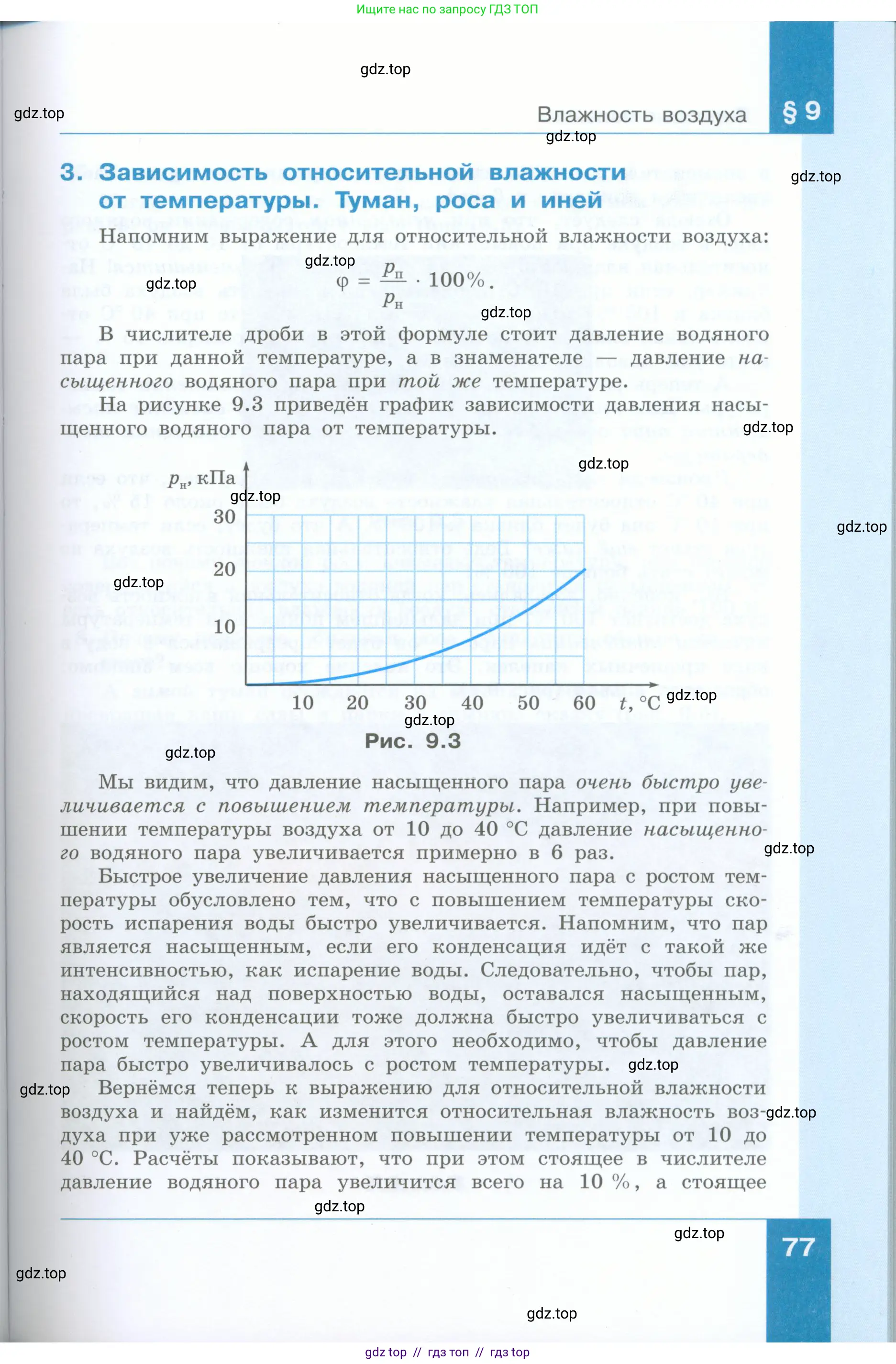 Физика, 8 класс Учебник, авторы: Генденштейн Лев Элевич, Булатова Альбина Александрова, Корнильев Игорь Николаевич, Кошкина Анжелика Васильевна, издательство Просвещение, Москва, 2019, бирюзового цвета, Часть 2, страница 77