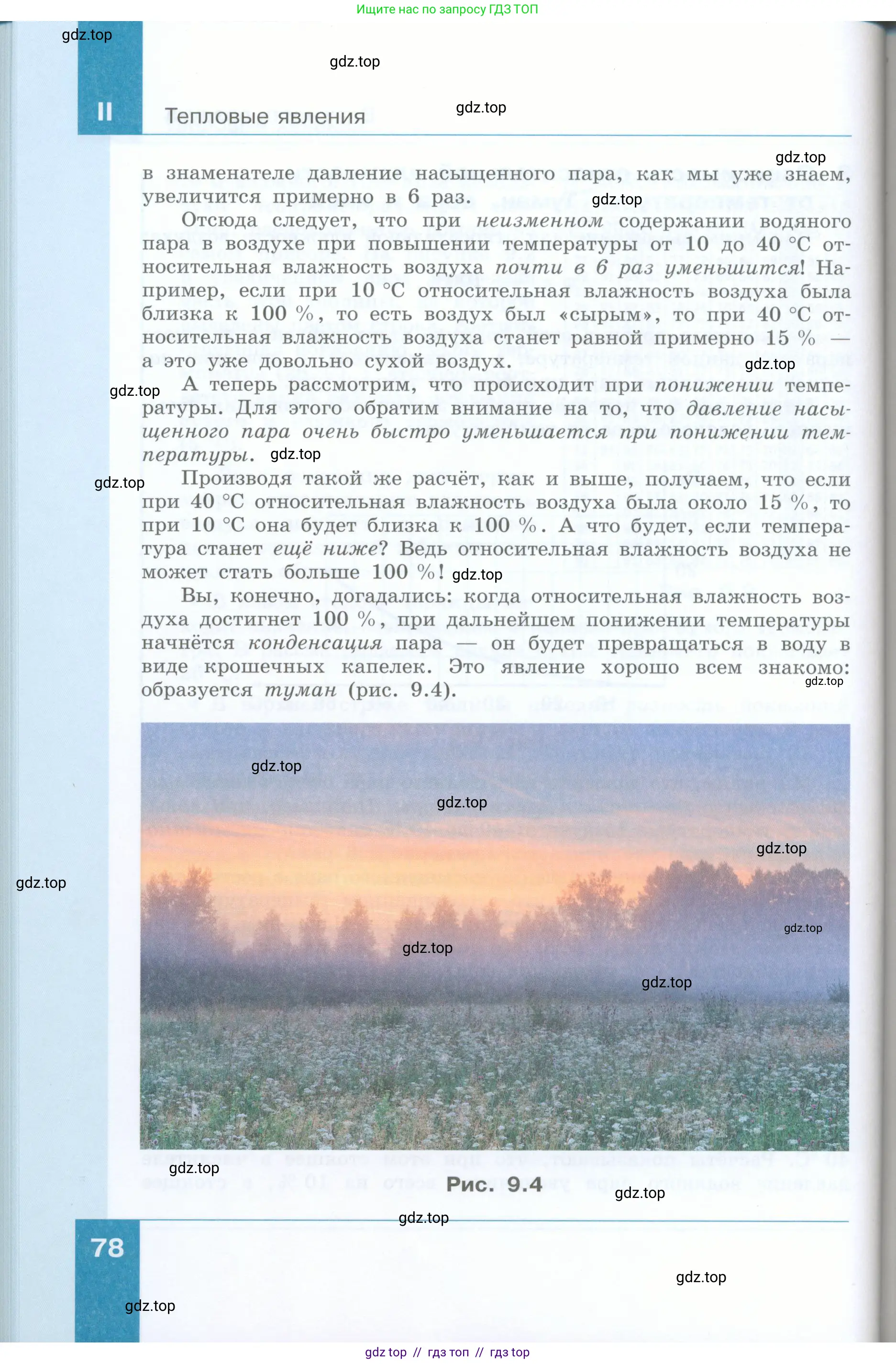 Физика, 8 класс Учебник, авторы: Генденштейн Лев Элевич, Булатова Альбина Александрова, Корнильев Игорь Николаевич, Кошкина Анжелика Васильевна, издательство Просвещение, Москва, 2019, бирюзового цвета, Часть 2, страница 78