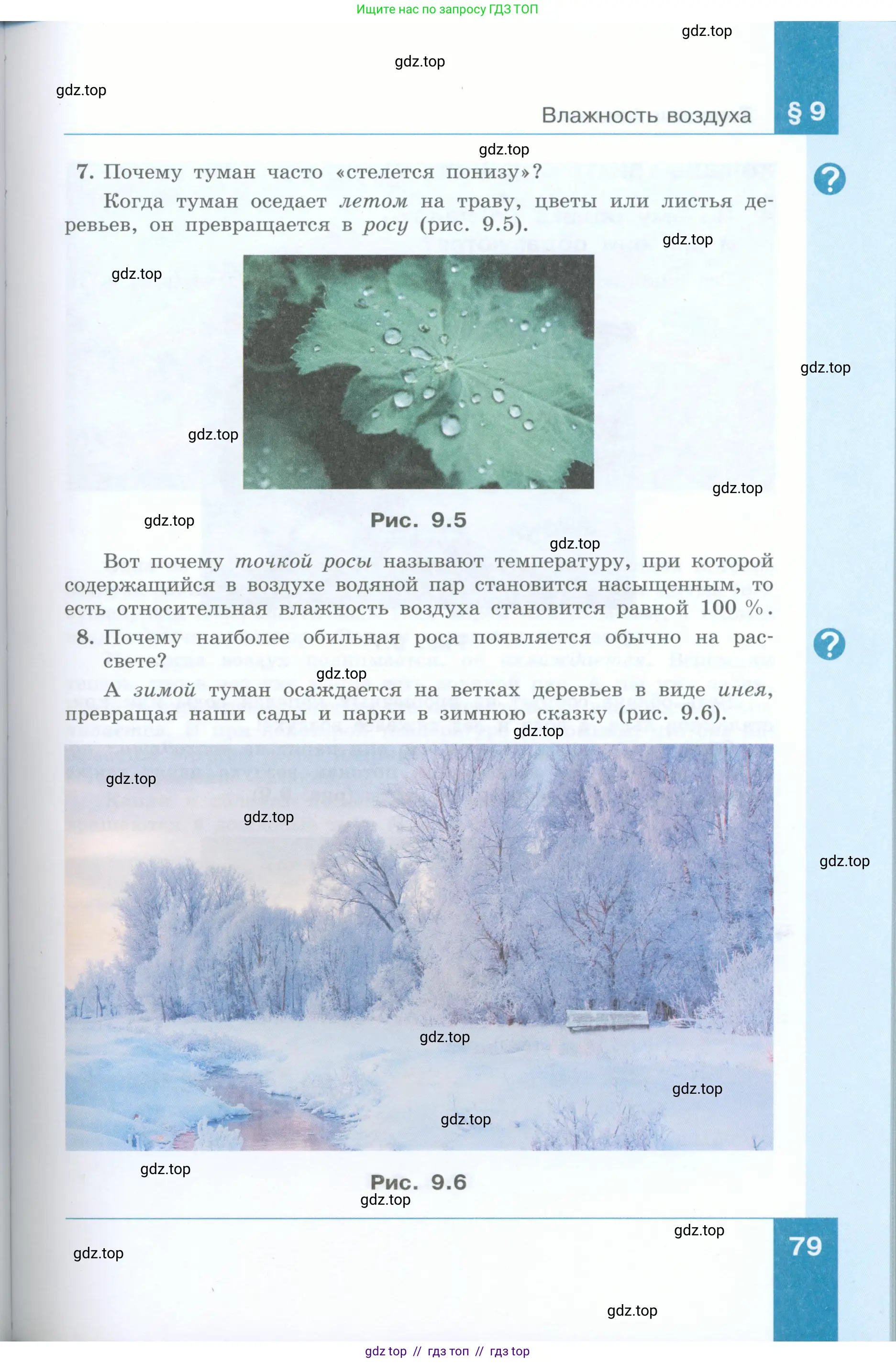 Физика, 8 класс Учебник, авторы: Генденштейн Лев Элевич, Булатова Альбина Александрова, Корнильев Игорь Николаевич, Кошкина Анжелика Васильевна, издательство Просвещение, Москва, 2019, бирюзового цвета, Часть 1, страница 79