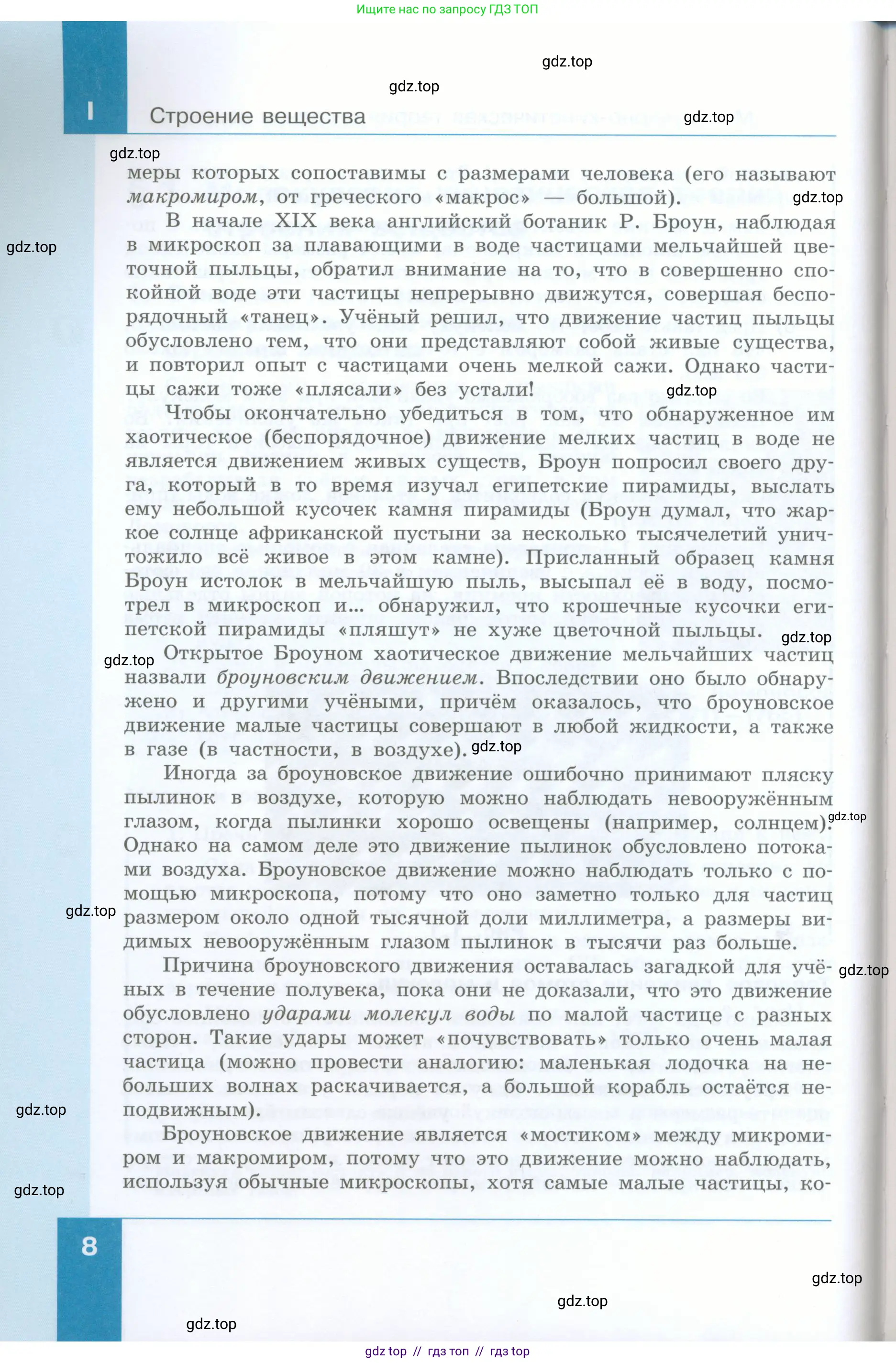 Физика, 8 класс Учебник, авторы: Генденштейн Лев Элевич, Булатова Альбина Александрова, Корнильев Игорь Николаевич, Кошкина Анжелика Васильевна, издательство Просвещение, Москва, 2019, бирюзового цвета, страница 8