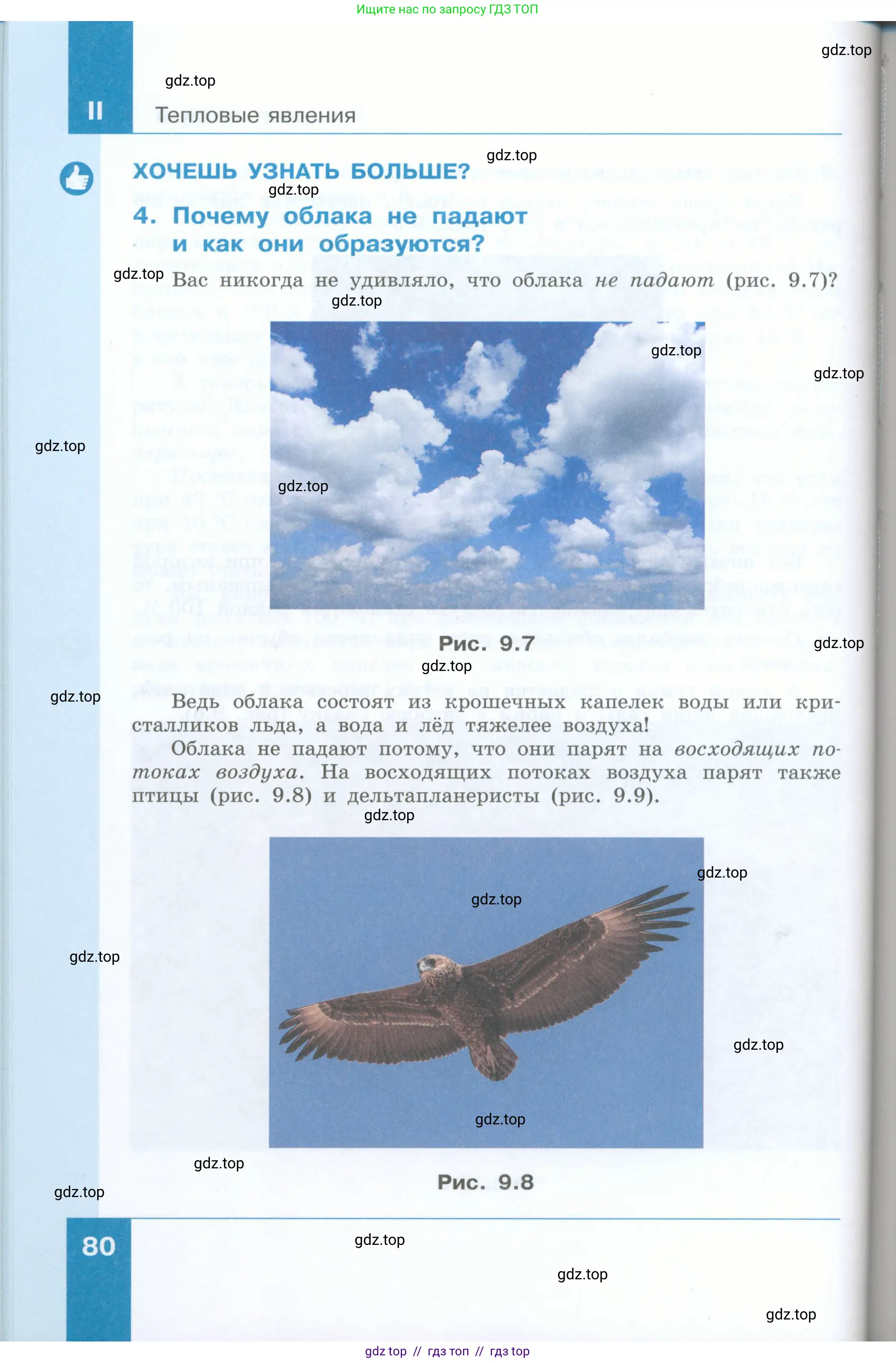 Физика, 8 класс Учебник, авторы: Генденштейн Лев Элевич, Булатова Альбина Александрова, Корнильев Игорь Николаевич, Кошкина Анжелика Васильевна, издательство Просвещение, Москва, 2019, бирюзового цвета, Часть 2, страница 80