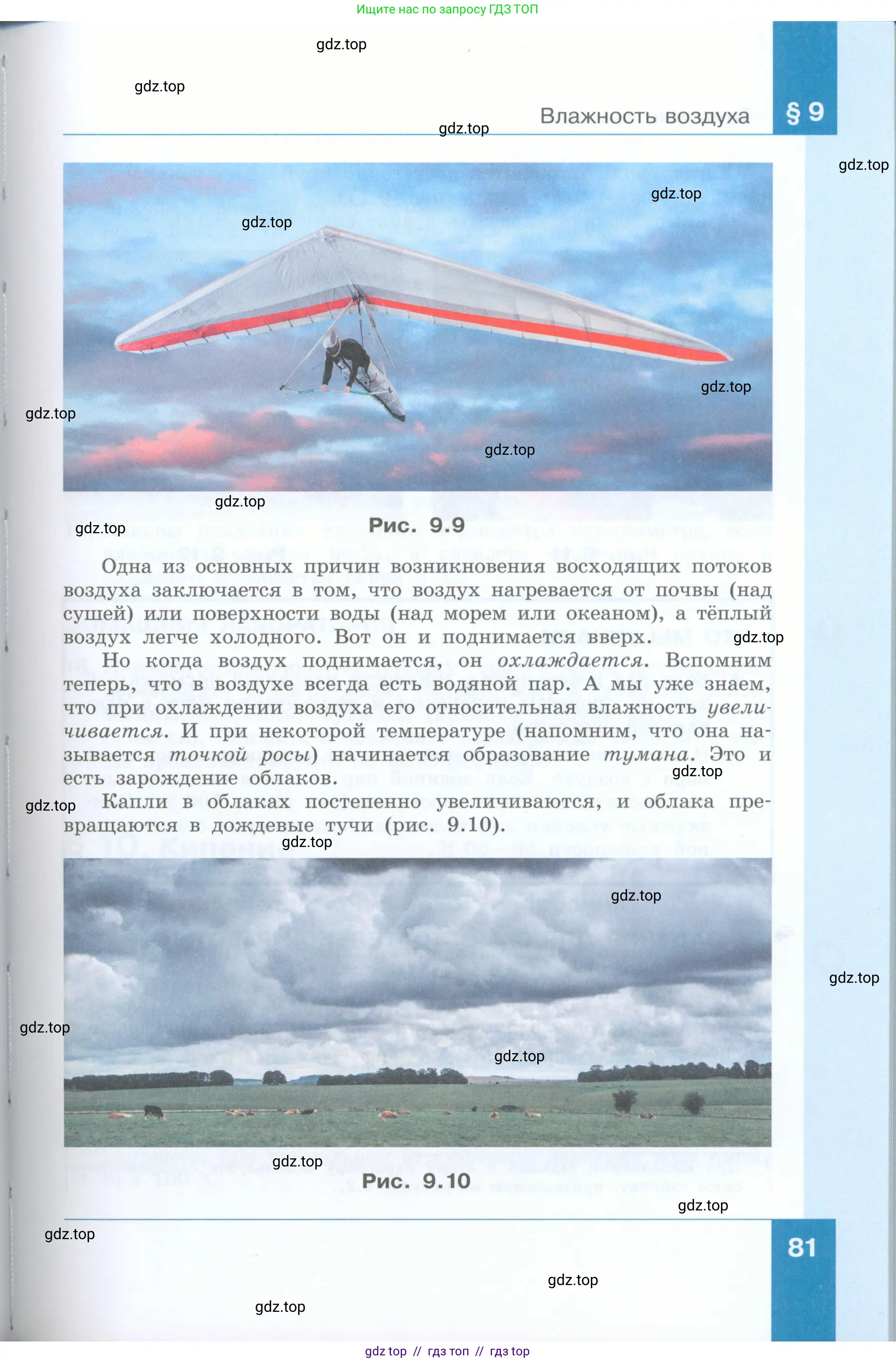 Физика, 8 класс Учебник, авторы: Генденштейн Лев Элевич, Булатова Альбина Александрова, Корнильев Игорь Николаевич, Кошкина Анжелика Васильевна, издательство Просвещение, Москва, 2019, бирюзового цвета, Часть 2, страница 81