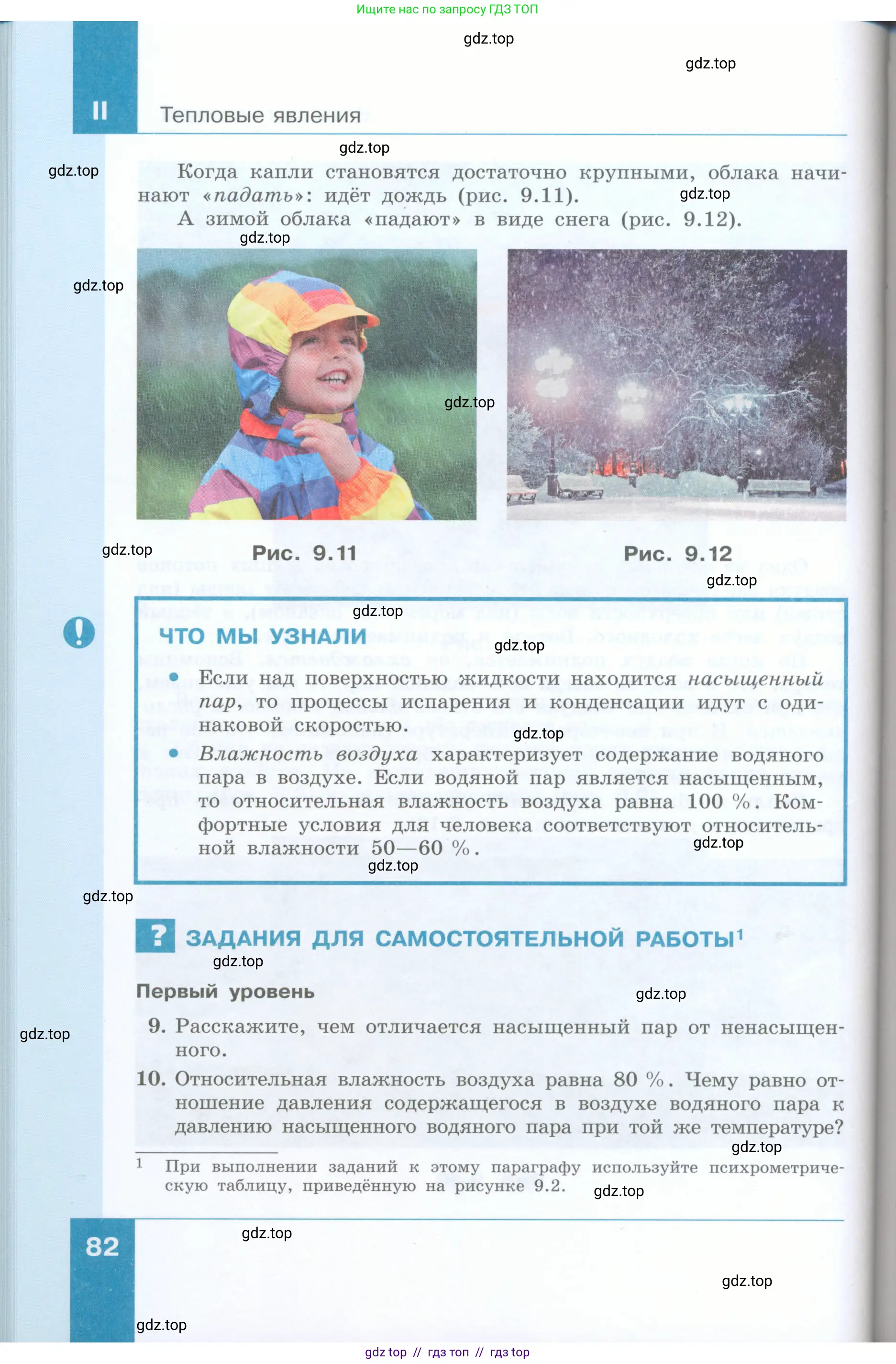 Физика, 8 класс Учебник, авторы: Генденштейн Лев Элевич, Булатова Альбина Александрова, Корнильев Игорь Николаевич, Кошкина Анжелика Васильевна, издательство Просвещение, Москва, 2019, бирюзового цвета, Часть 1, страница 82