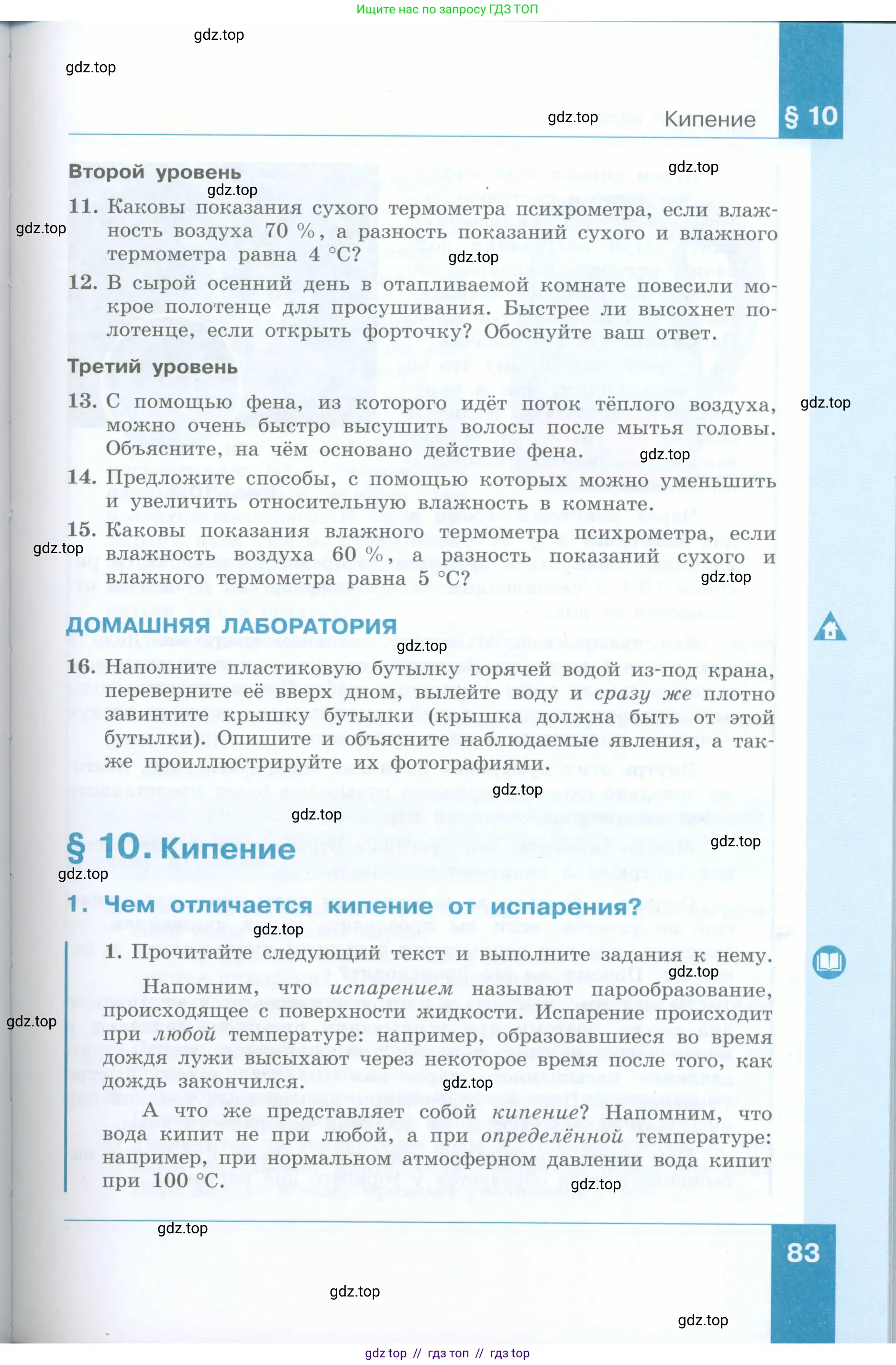 Физика, 8 класс Учебник, авторы: Генденштейн Лев Элевич, Булатова Альбина Александрова, Корнильев Игорь Николаевич, Кошкина Анжелика Васильевна, издательство Просвещение, Москва, 2019, бирюзового цвета, Часть 1, страница 83