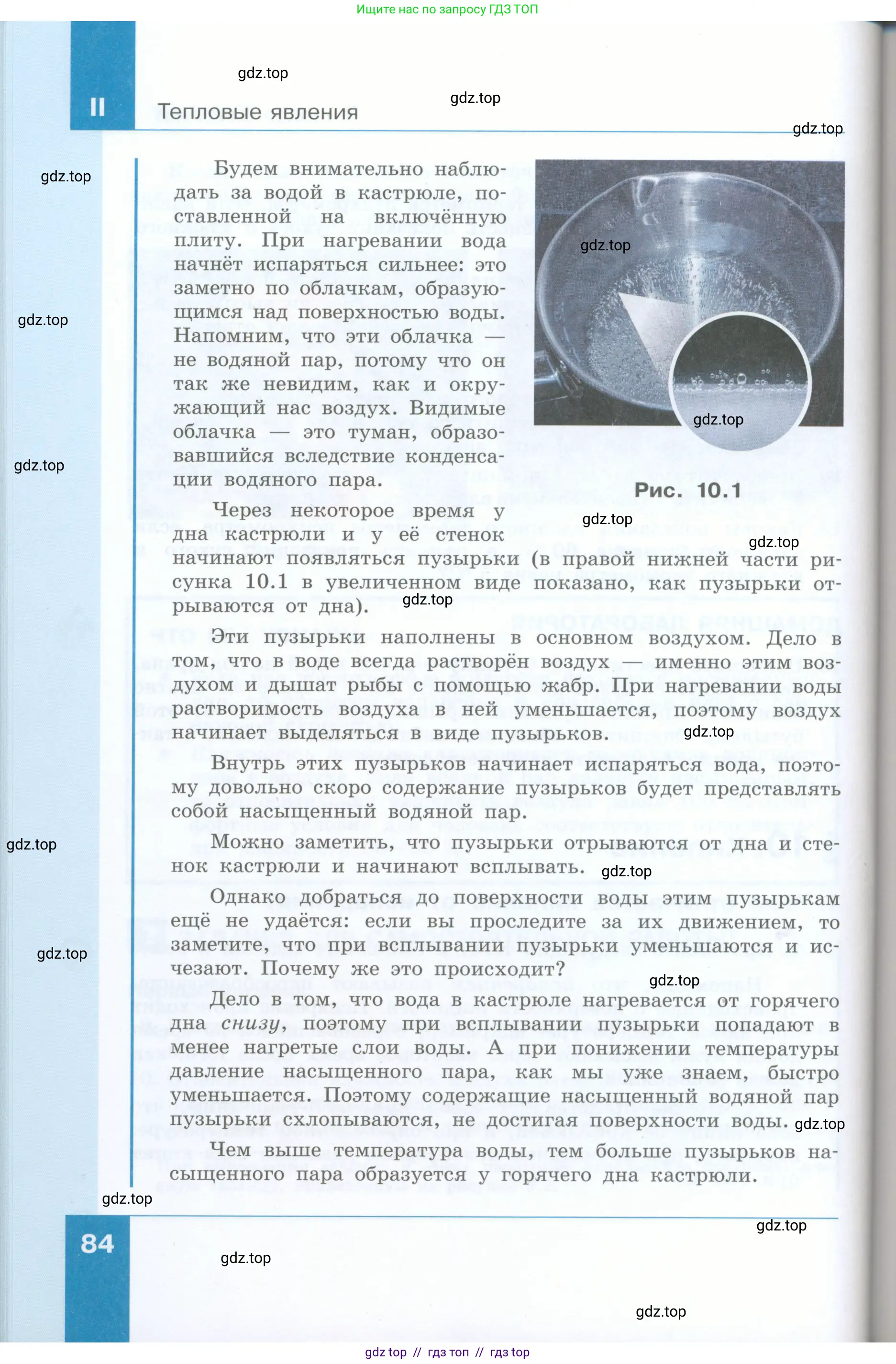 Физика, 8 класс Учебник, авторы: Генденштейн Лев Элевич, Булатова Альбина Александрова, Корнильев Игорь Николаевич, Кошкина Анжелика Васильевна, издательство Просвещение, Москва, 2019, бирюзового цвета, Часть 2, страница 84