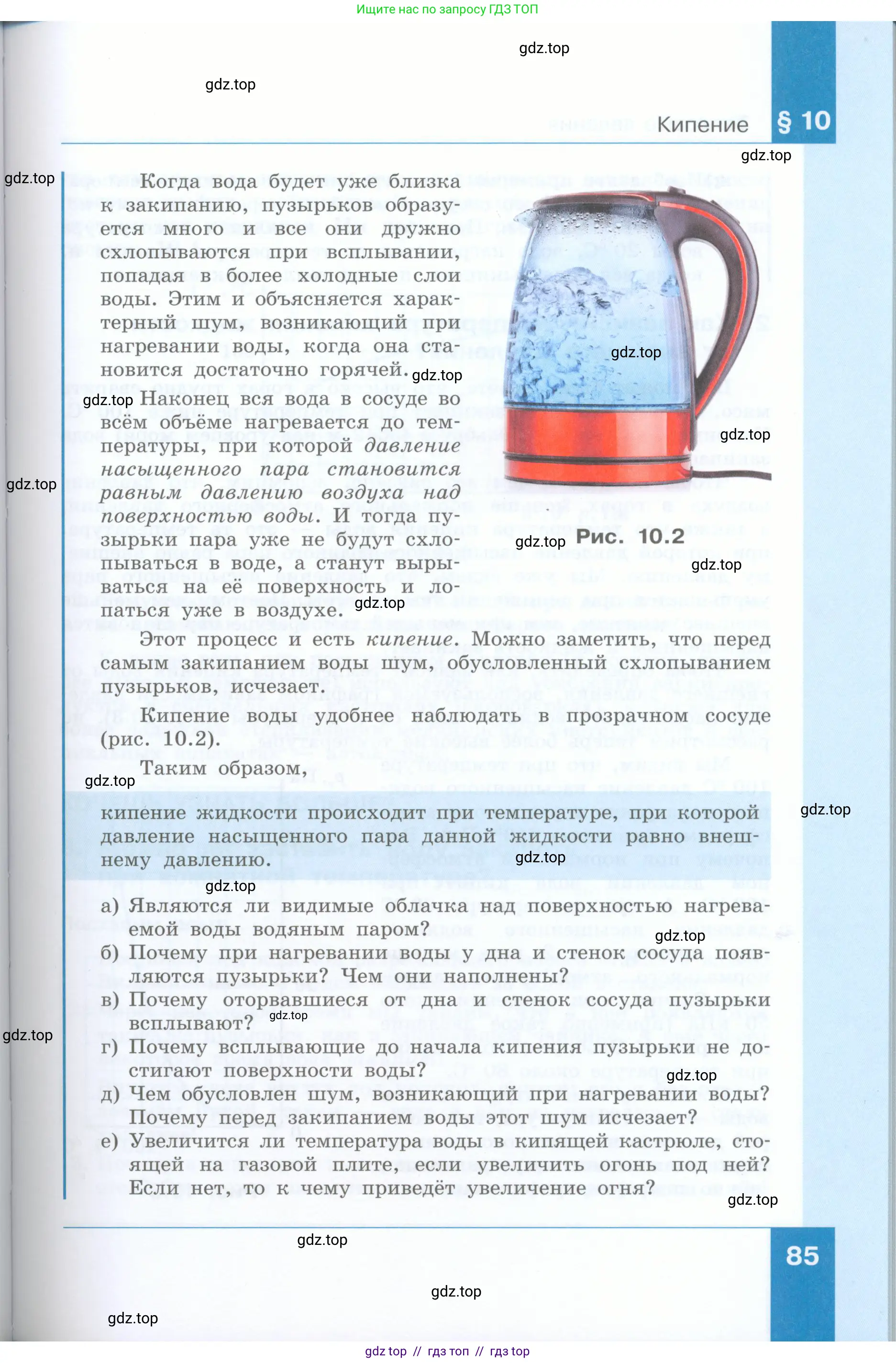 Физика, 8 класс Учебник, авторы: Генденштейн Лев Элевич, Булатова Альбина Александрова, Корнильев Игорь Николаевич, Кошкина Анжелика Васильевна, издательство Просвещение, Москва, 2019, бирюзового цвета, Часть 2, страница 85