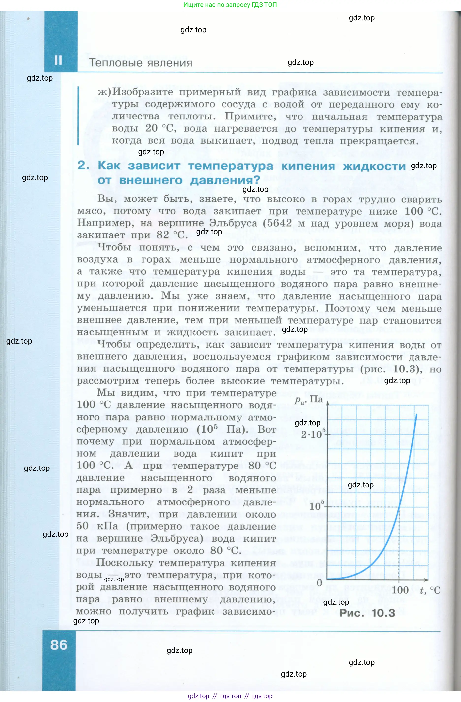 Физика, 8 класс Учебник, авторы: Генденштейн Лев Элевич, Булатова Альбина Александрова, Корнильев Игорь Николаевич, Кошкина Анжелика Васильевна, издательство Просвещение, Москва, 2019, бирюзового цвета, Часть 2, страница 86