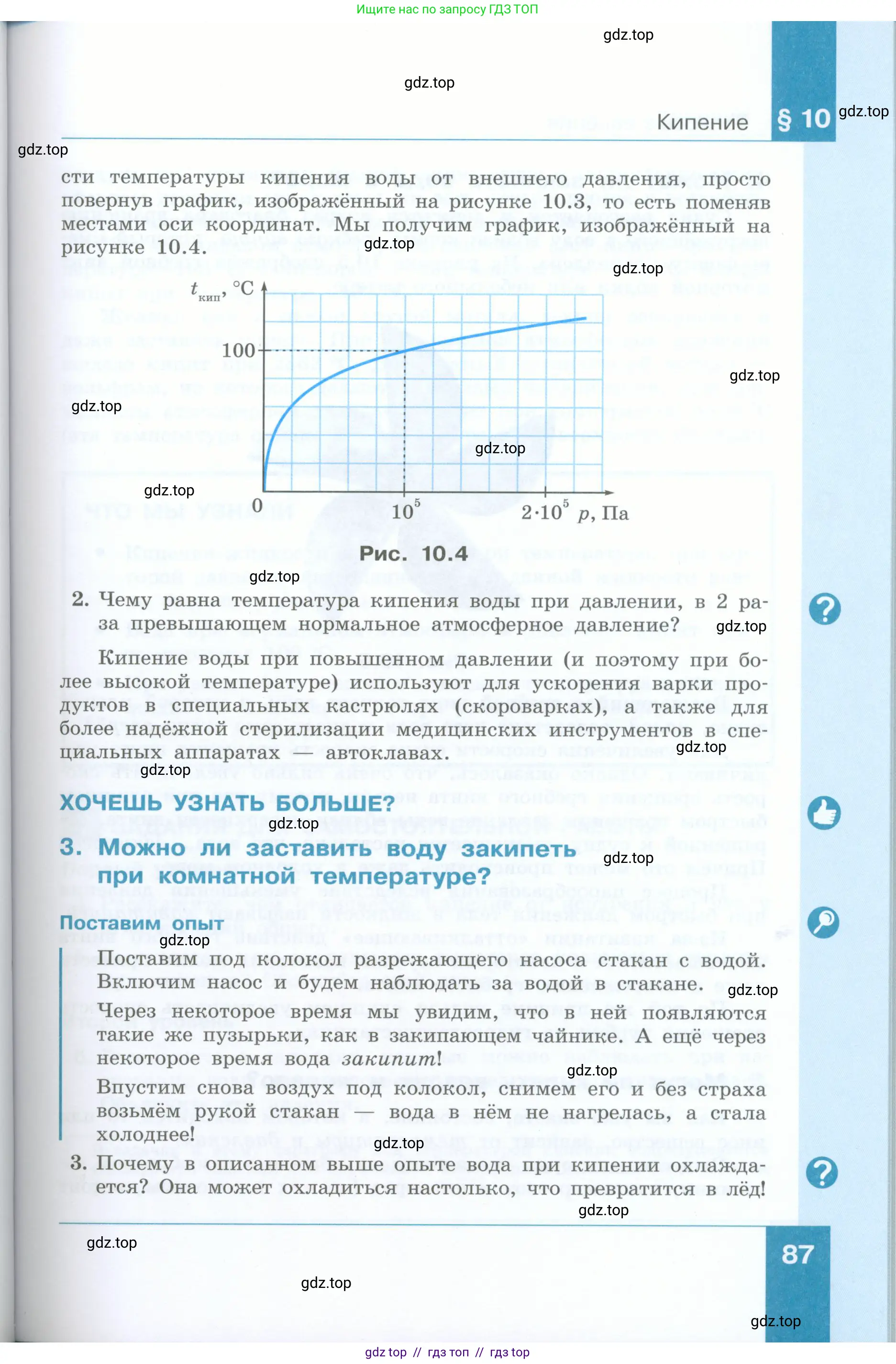 Физика, 8 класс Учебник, авторы: Генденштейн Лев Элевич, Булатова Альбина Александрова, Корнильев Игорь Николаевич, Кошкина Анжелика Васильевна, издательство Просвещение, Москва, 2019, бирюзового цвета, Часть 1, страница 87
