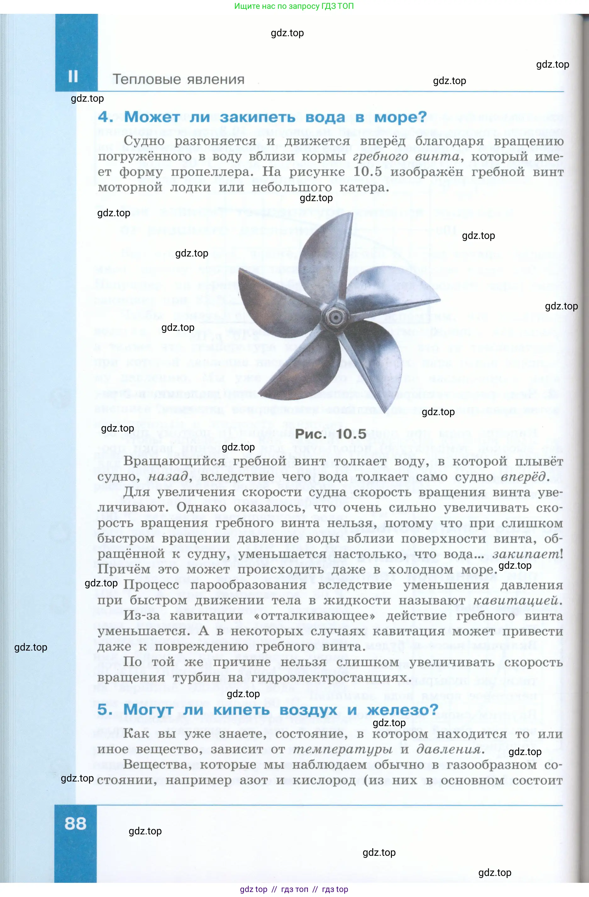 Физика, 8 класс Учебник, авторы: Генденштейн Лев Элевич, Булатова Альбина Александрова, Корнильев Игорь Николаевич, Кошкина Анжелика Васильевна, издательство Просвещение, Москва, 2019, бирюзового цвета, Часть 2, страница 88
