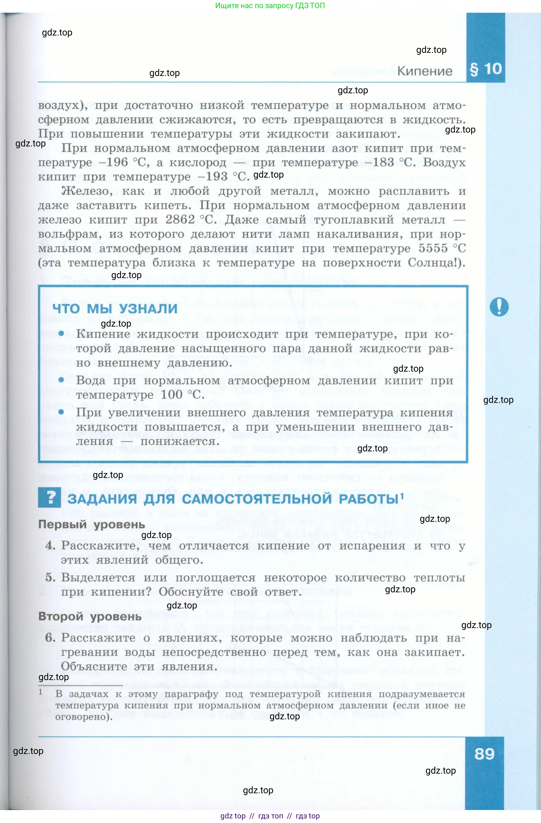 Физика, 8 класс Учебник, авторы: Генденштейн Лев Элевич, Булатова Альбина Александрова, Корнильев Игорь Николаевич, Кошкина Анжелика Васильевна, издательство Просвещение, Москва, 2019, бирюзового цвета, Часть 1, страница 89