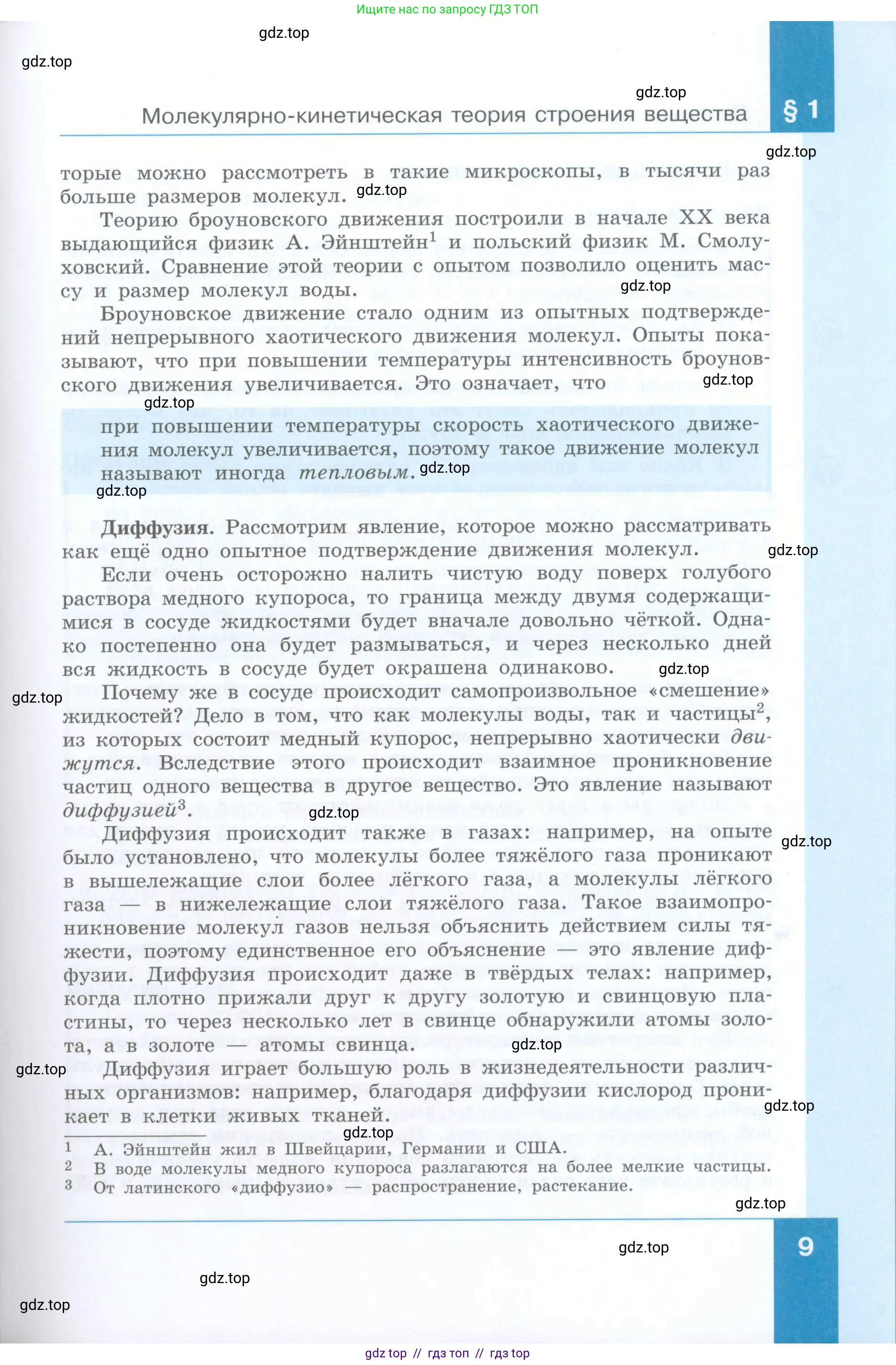 Физика, 8 класс Учебник, авторы: Генденштейн Лев Элевич, Булатова Альбина Александрова, Корнильев Игорь Николаевич, Кошкина Анжелика Васильевна, издательство Просвещение, Москва, 2019, бирюзового цвета, страница 9