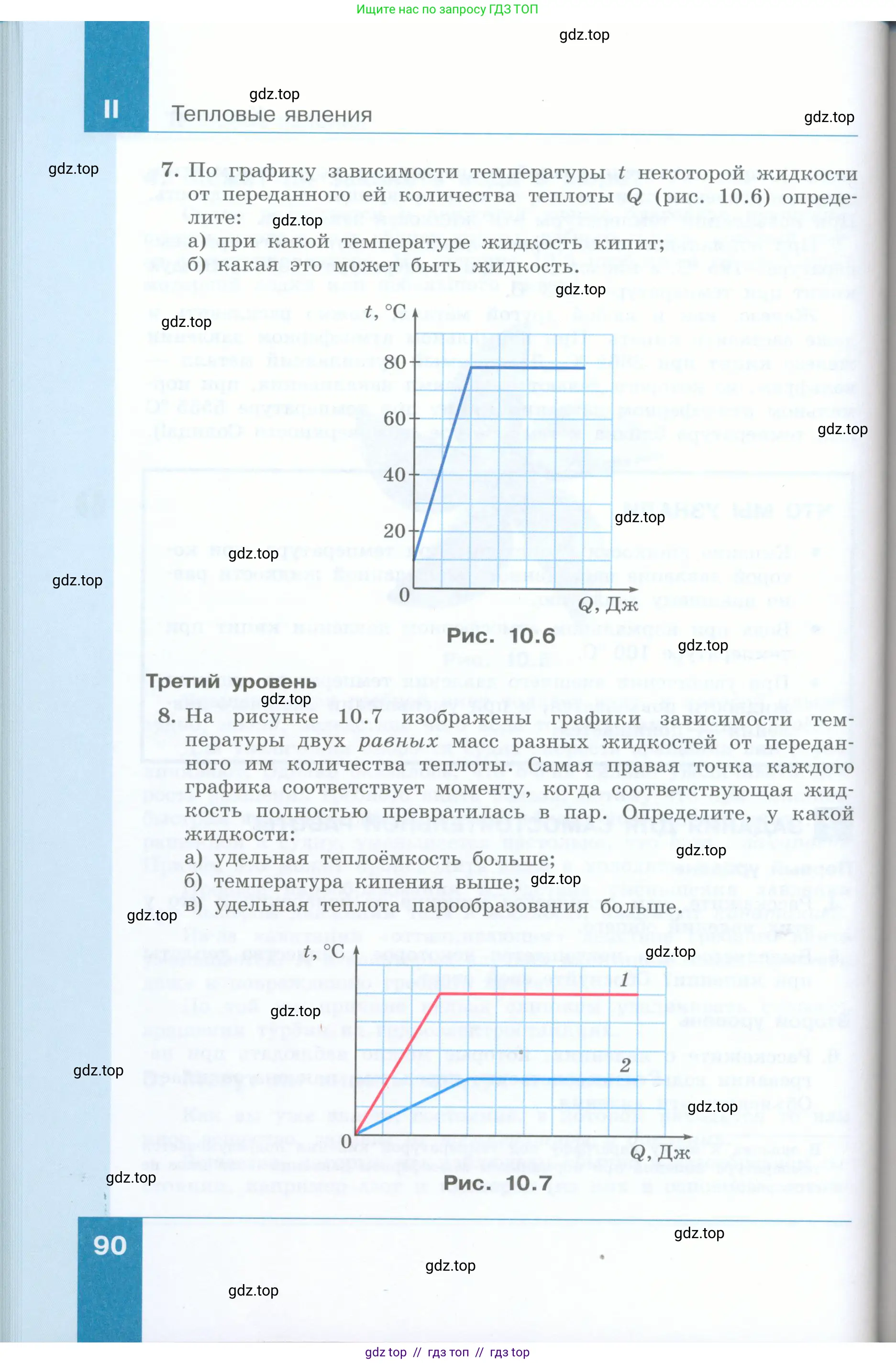 Физика, 8 класс Учебник, авторы: Генденштейн Лев Элевич, Булатова Альбина Александрова, Корнильев Игорь Николаевич, Кошкина Анжелика Васильевна, издательство Просвещение, Москва, 2019, бирюзового цвета, Часть 1, страница 90